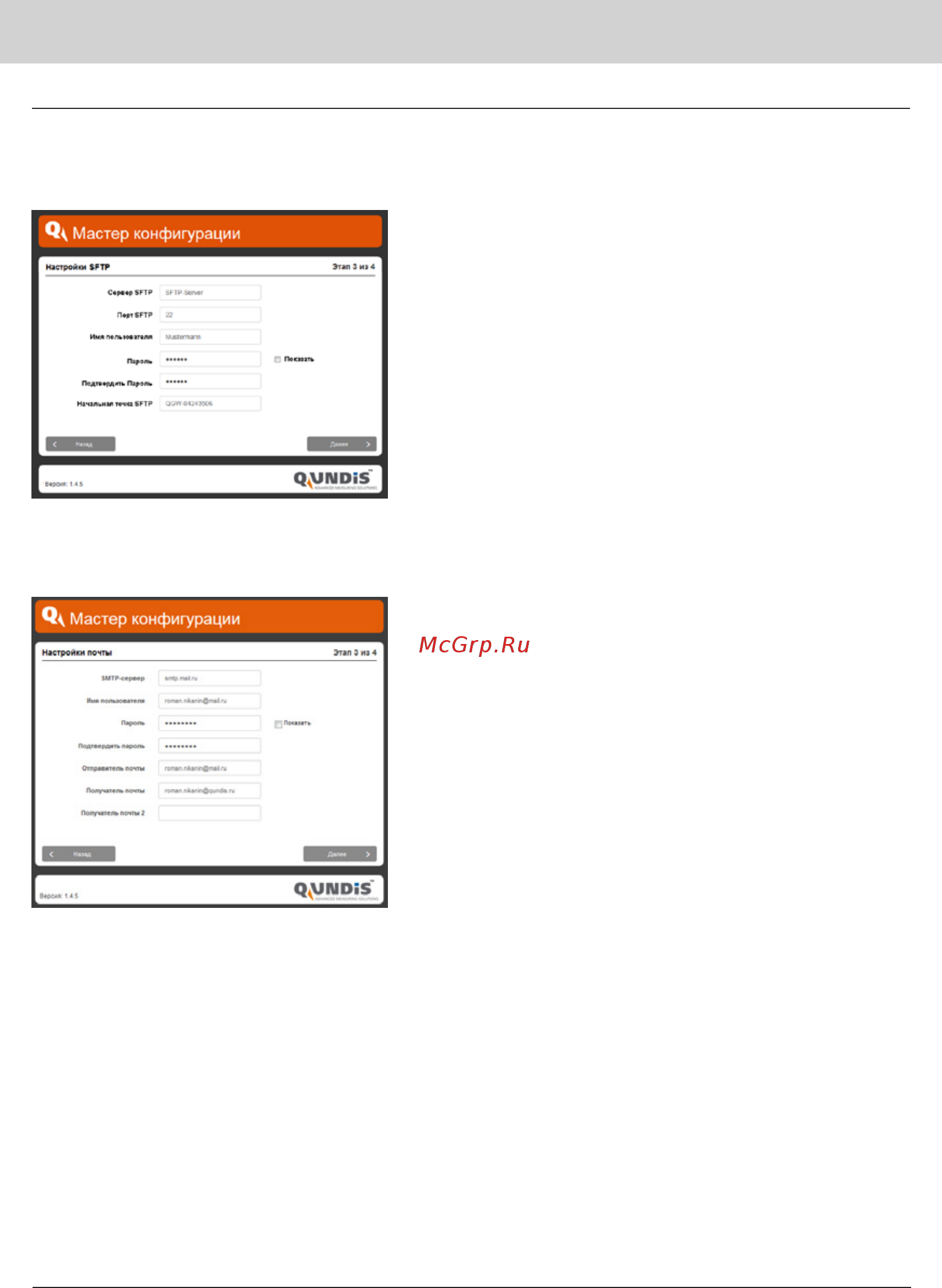 Qundis Q gateway 4 UMTS [9/12] Руководство по установке q gateway 4 umts руководство по установке q gateway 4 umts