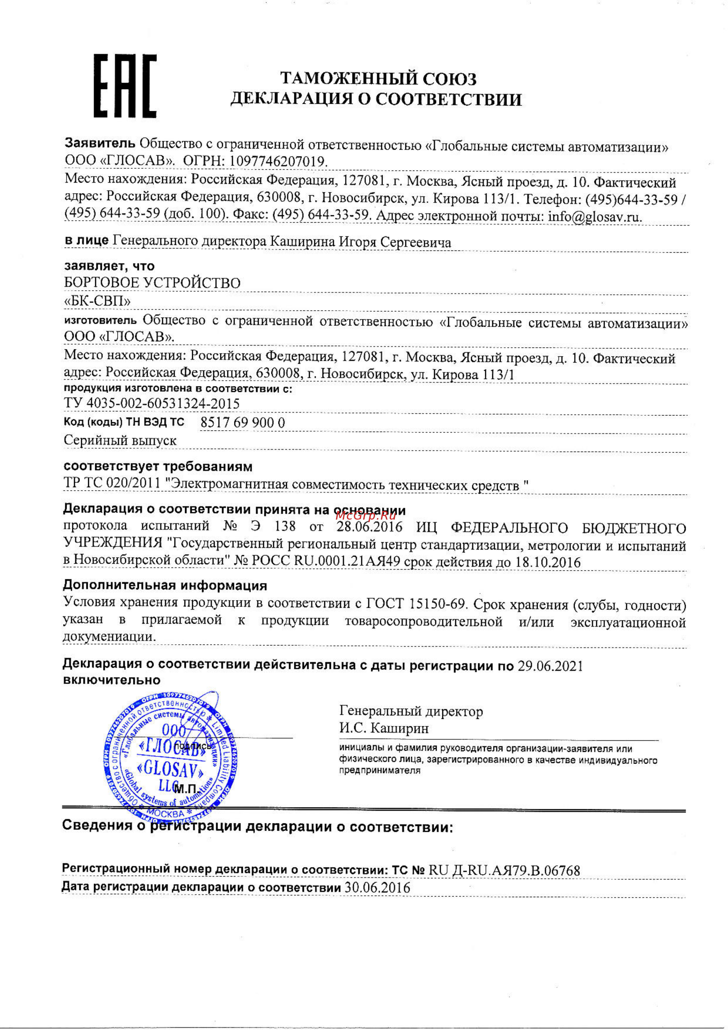 Платон БК-СВП 1.0 Декларация ТР ТС20 онлайн
