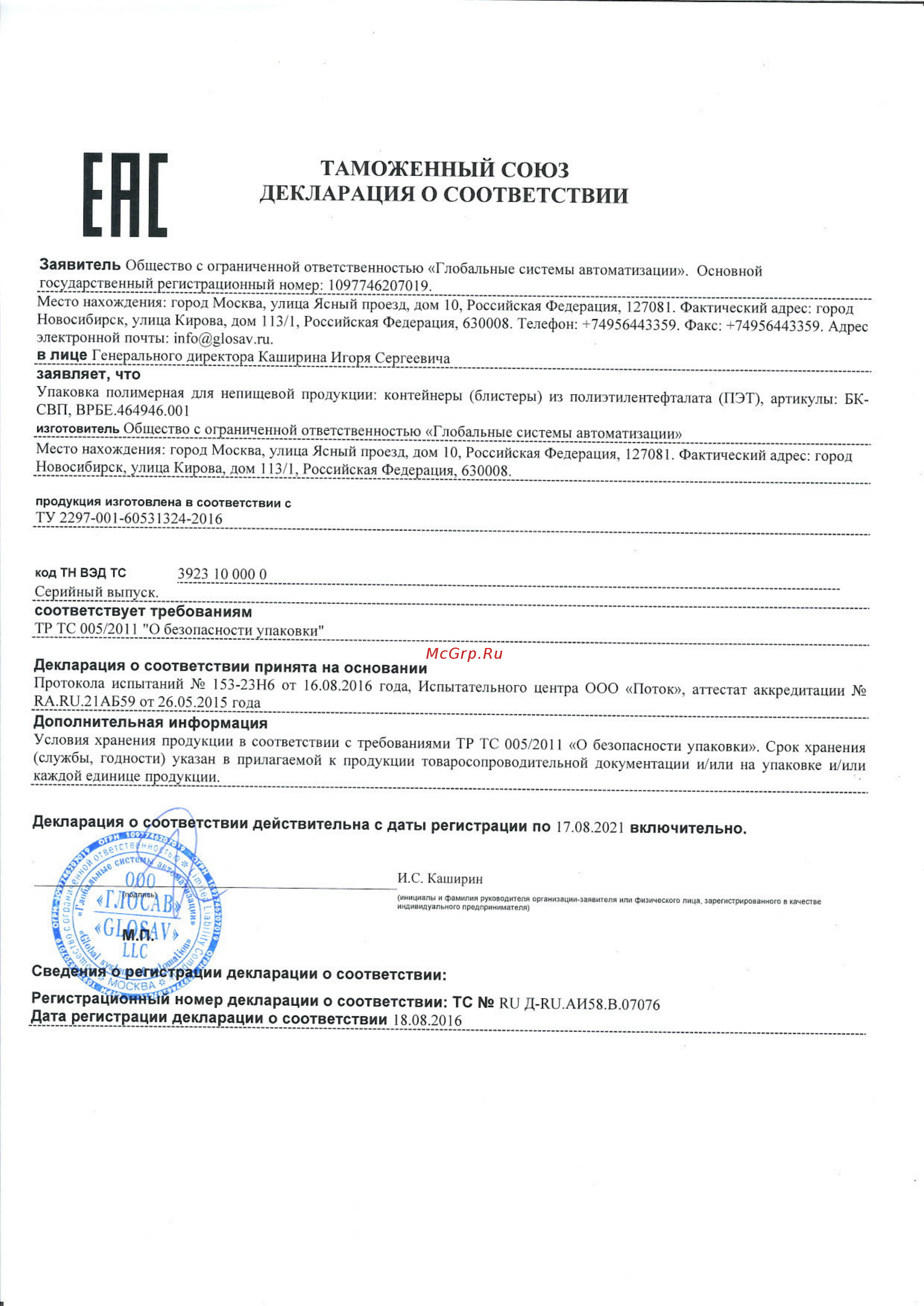 Платон БК-СВП 1.0 Декларация ТР ТС05 онлайн