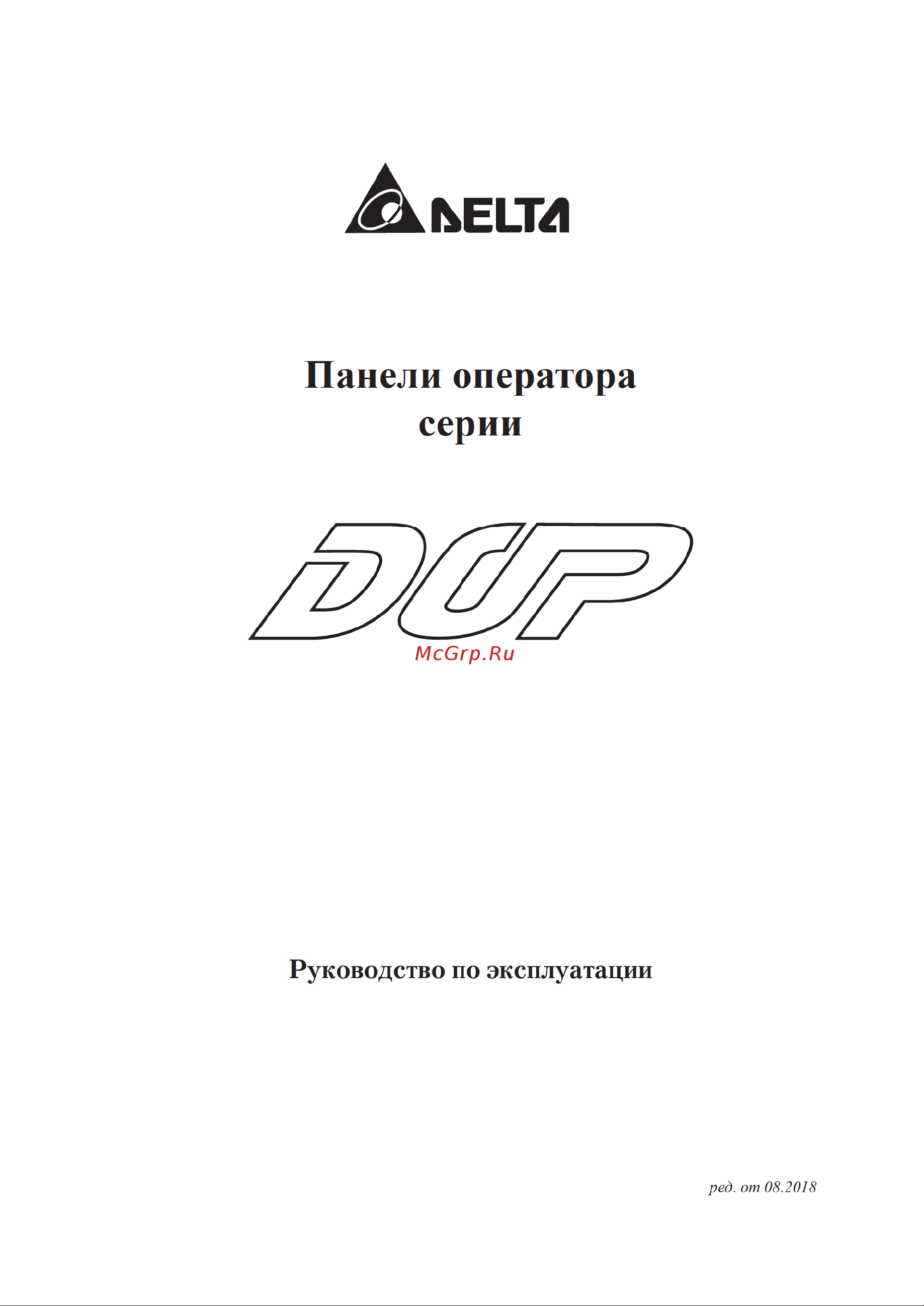 Delta Electronics DOP-W127B Инструкция по эксплуатации онлайн