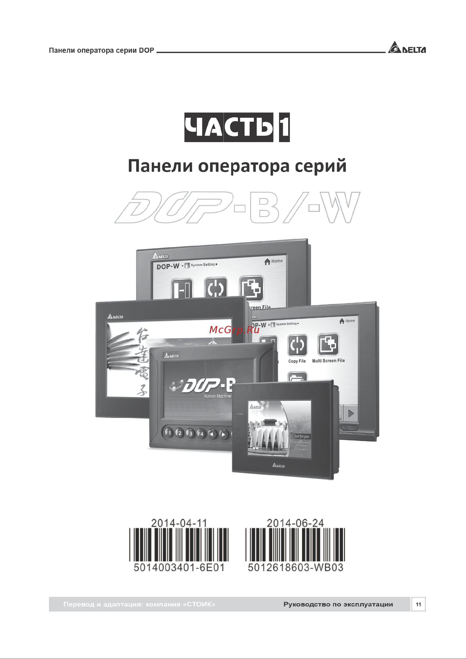 Delta Electronics DOP-103WQ [11/72] Панели оператора серии пор