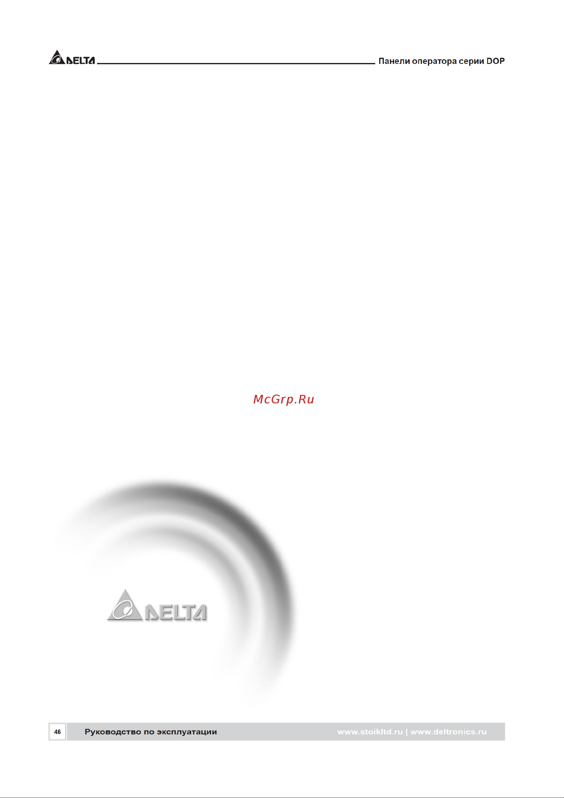 Delta Electronics DOP-H07S465 [46/72] Панели оператора серии пор