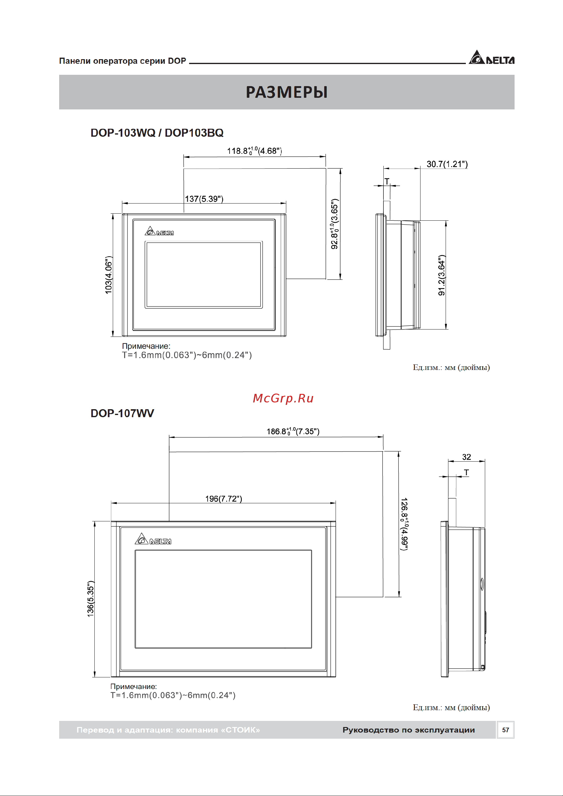 Delta Electronics DOP-H07S465 [57/72] Размеры