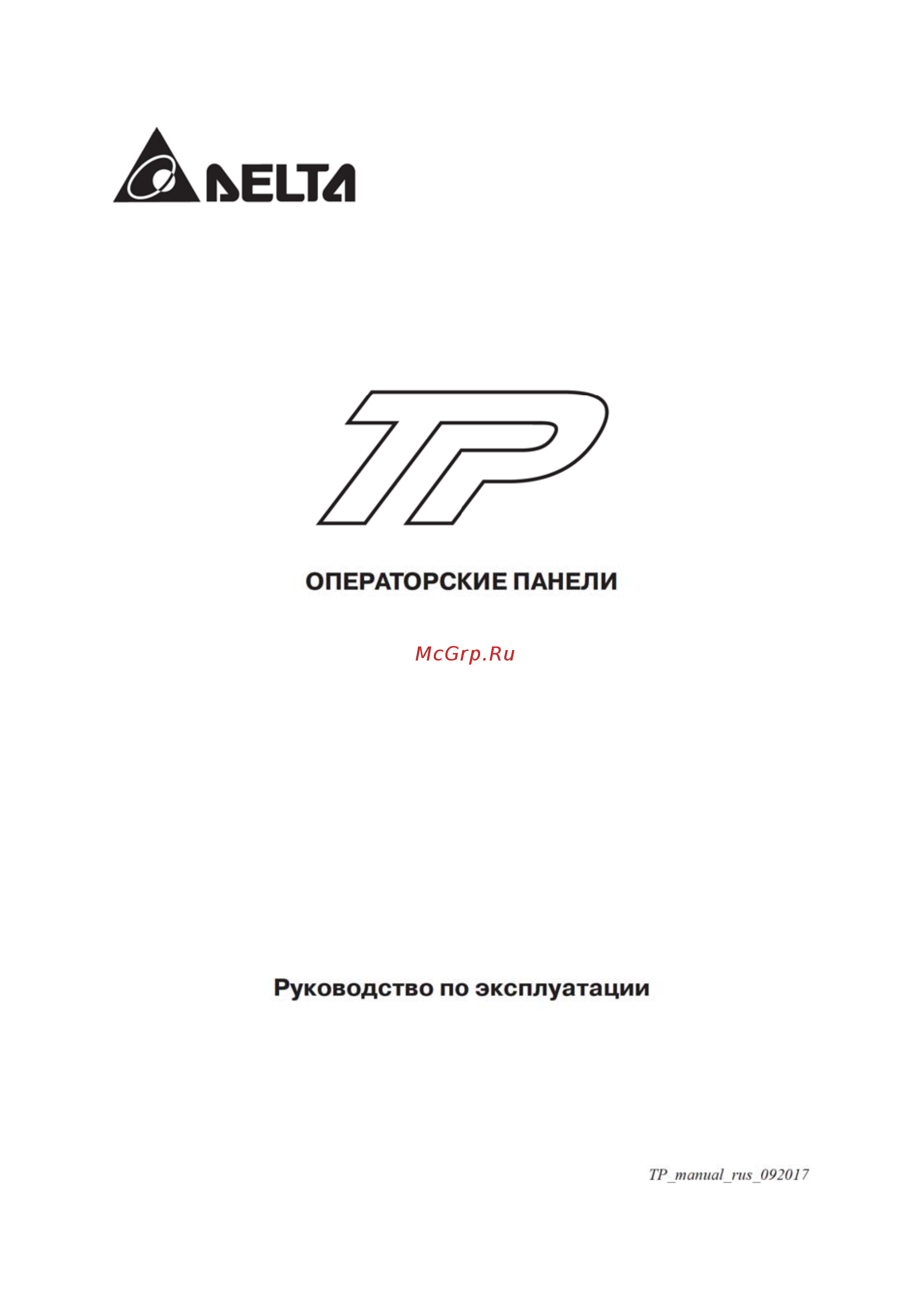 Delta Electronics TP04P-16TP1R Инструкция по эксплуатации онлайн
