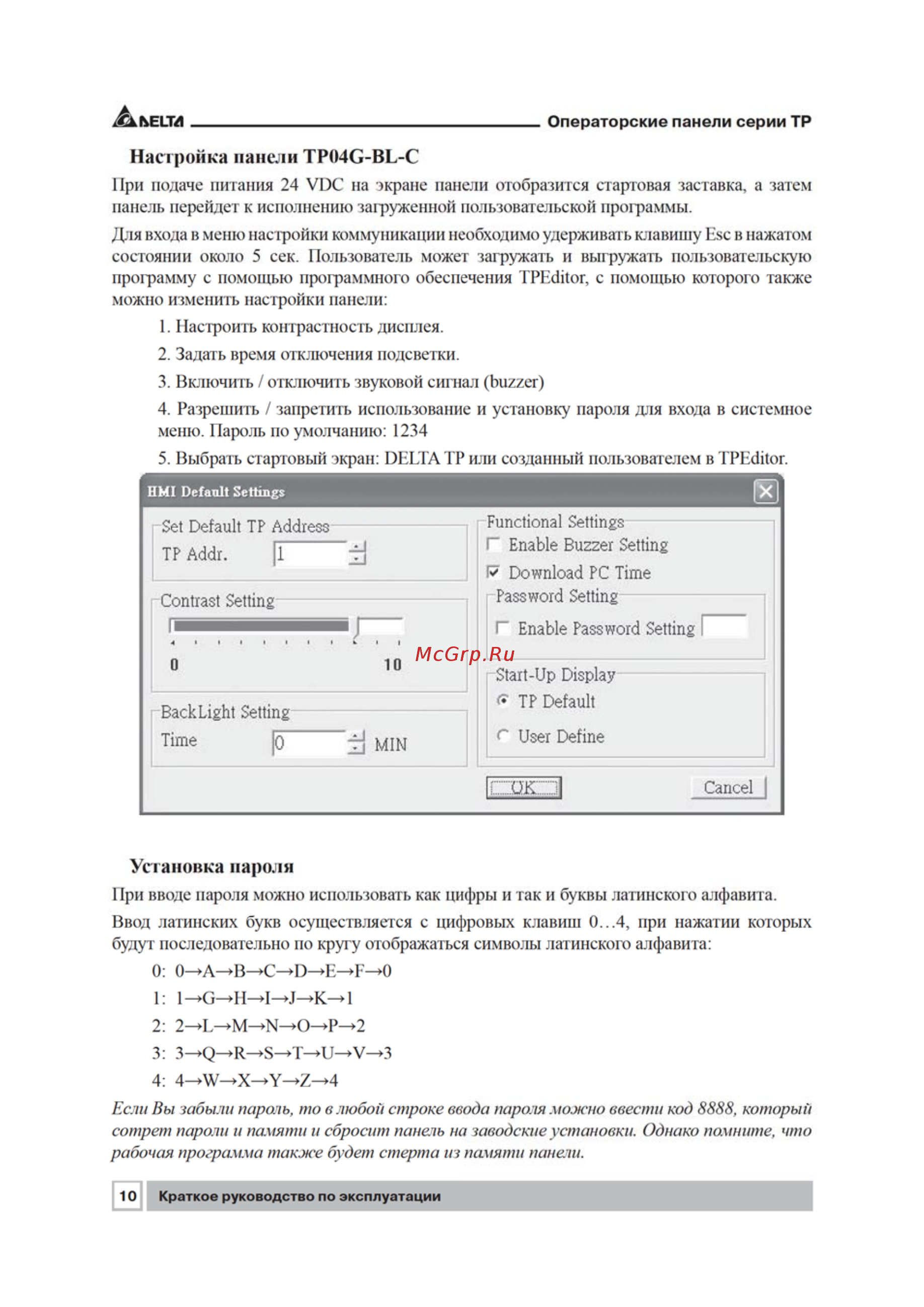Delta Electronics TP08G-BT2 [10/48] Настройка панели tp04g bl c