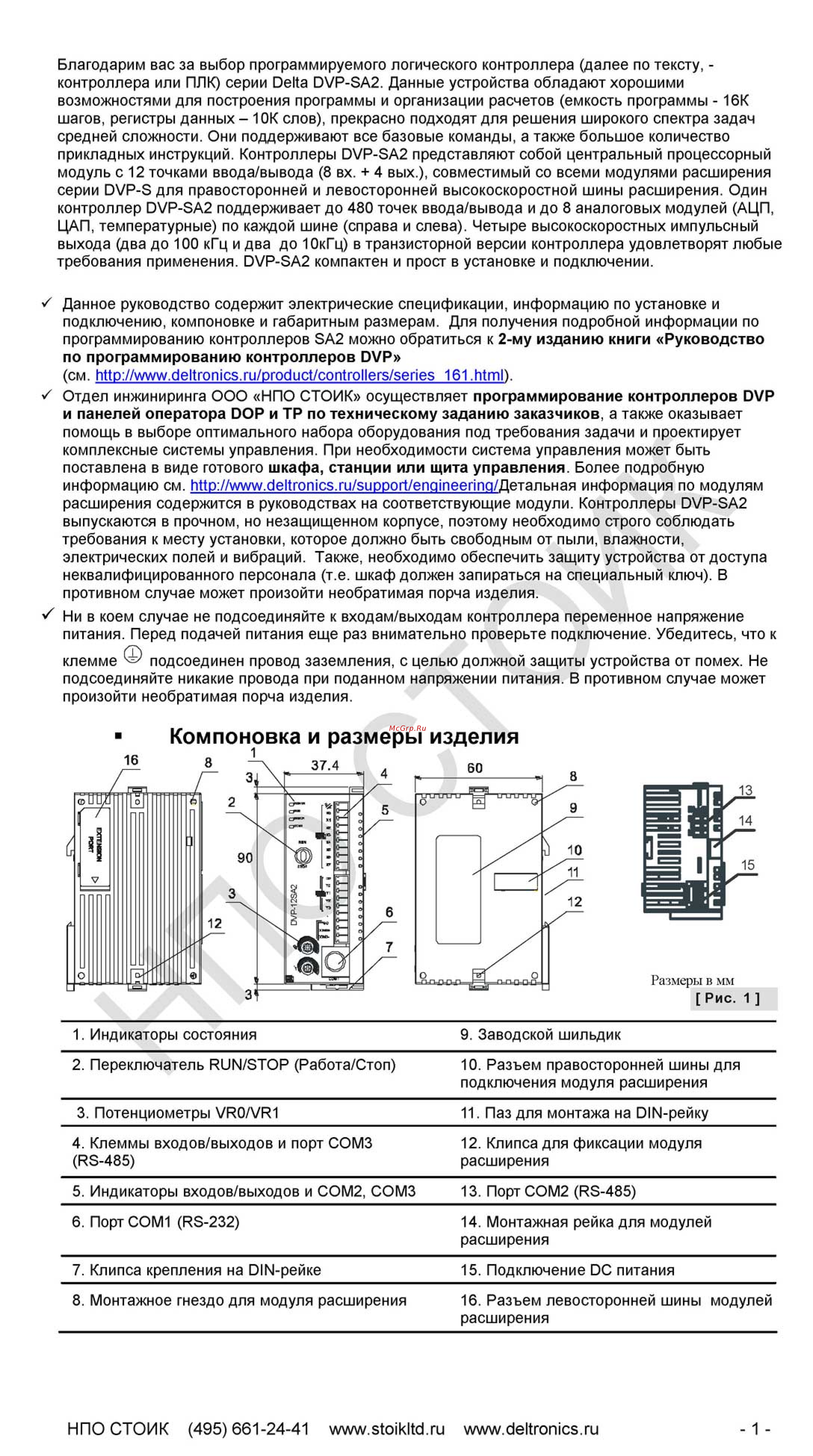 Delta Electronics DVP12SA211R [2/9] Dvp sa2_i_ru_20160816_страница_2