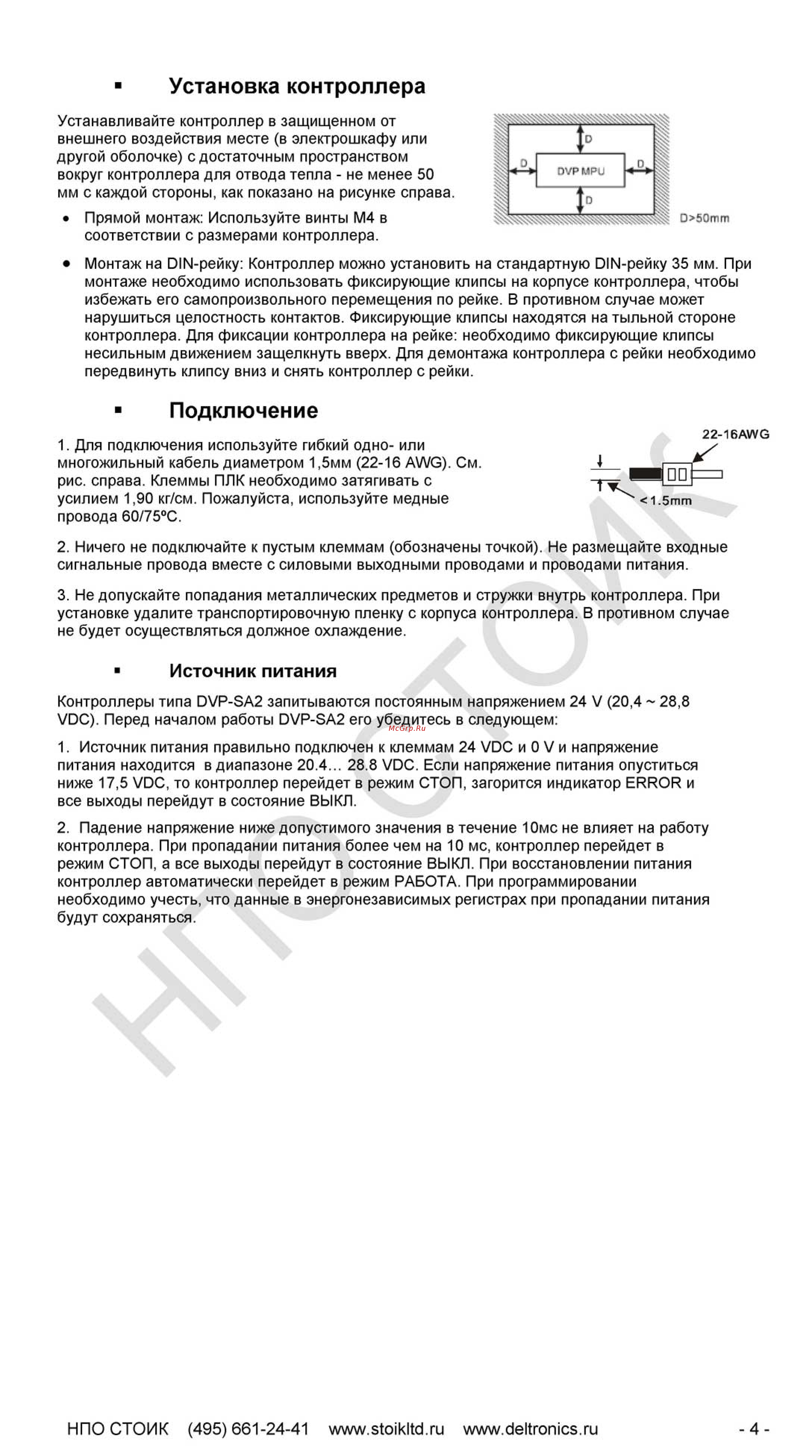 Delta Electronics DVP12SA211R [5/9] Dvp sa2_i_ru_20160816_страница_5
