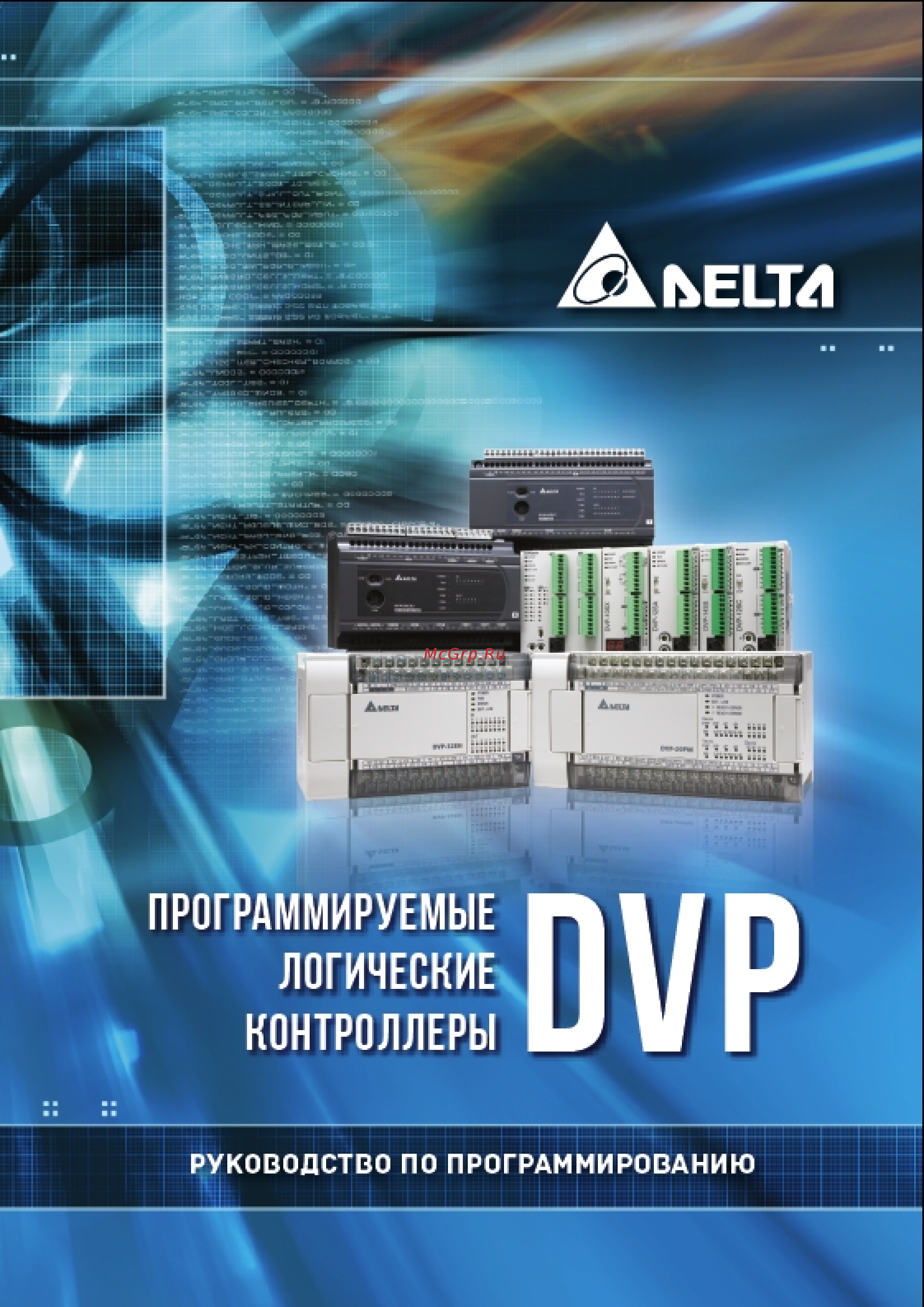Delta Electronics DVP20SX211S Инструкция по программированию онлайн