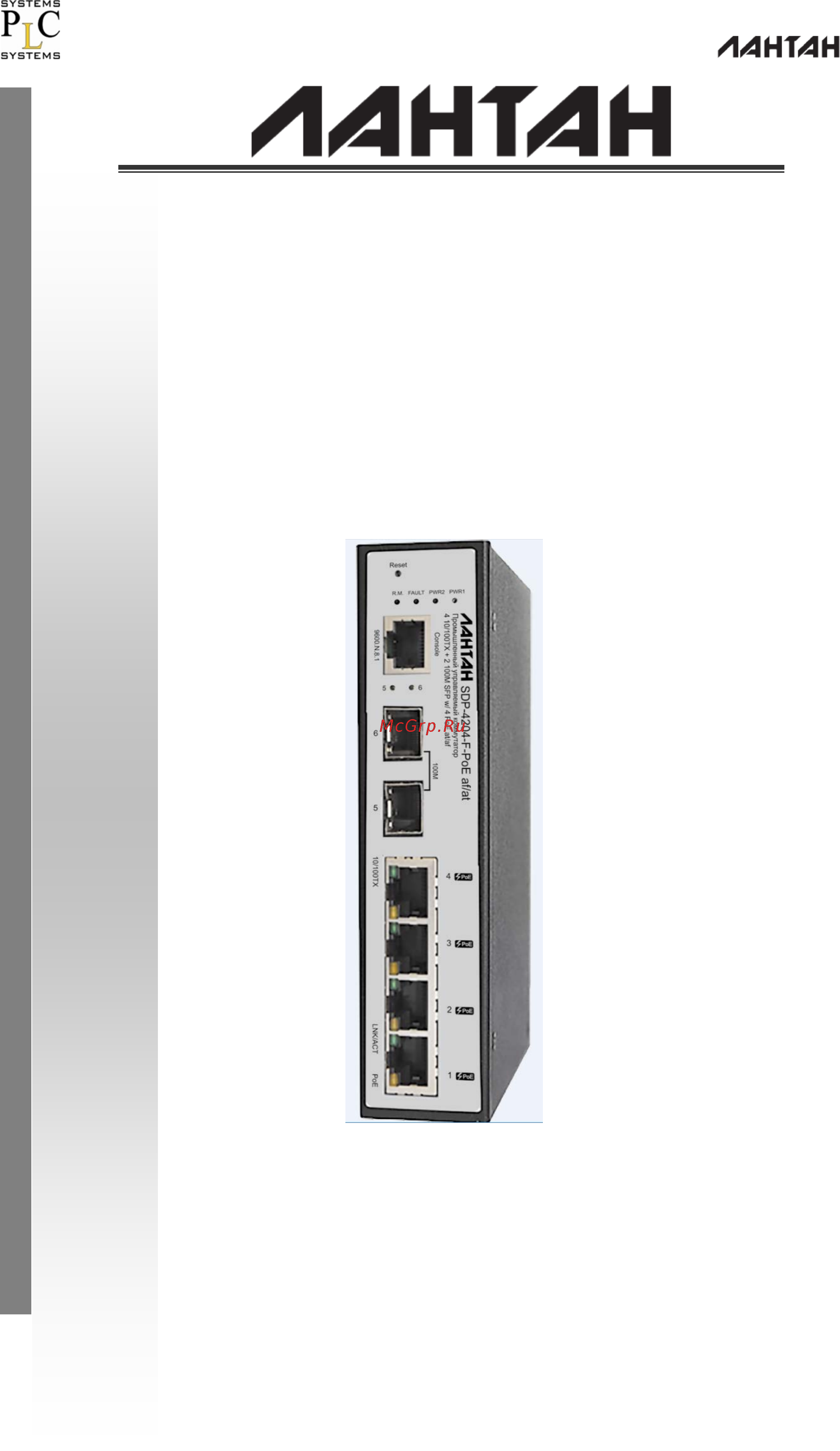 Лантан SDP-4204-F-PoE af/at Руководство пользователя онлайн