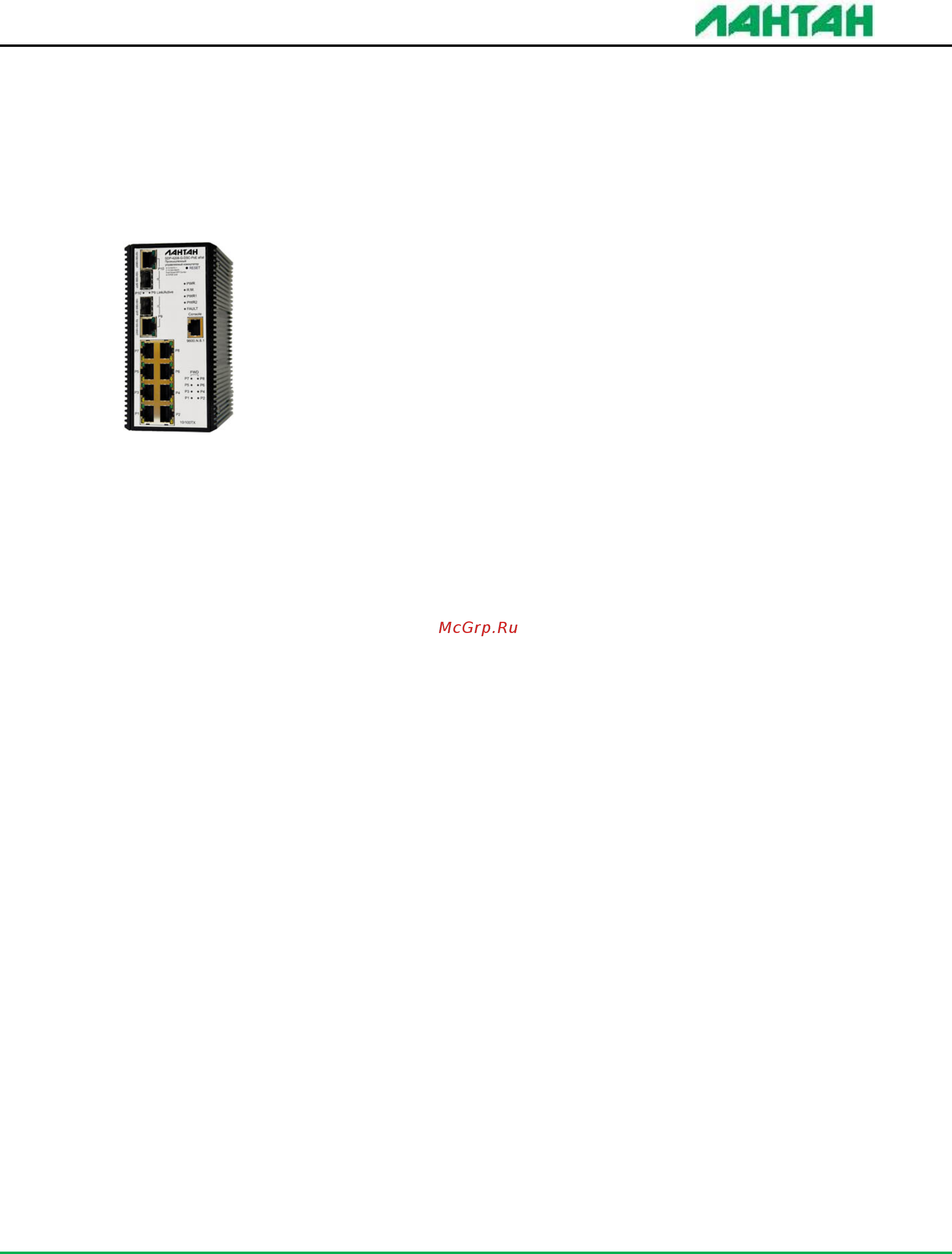 Лантан SDP-4208-G-DSC-PoE af/at Спецификация онлайн
