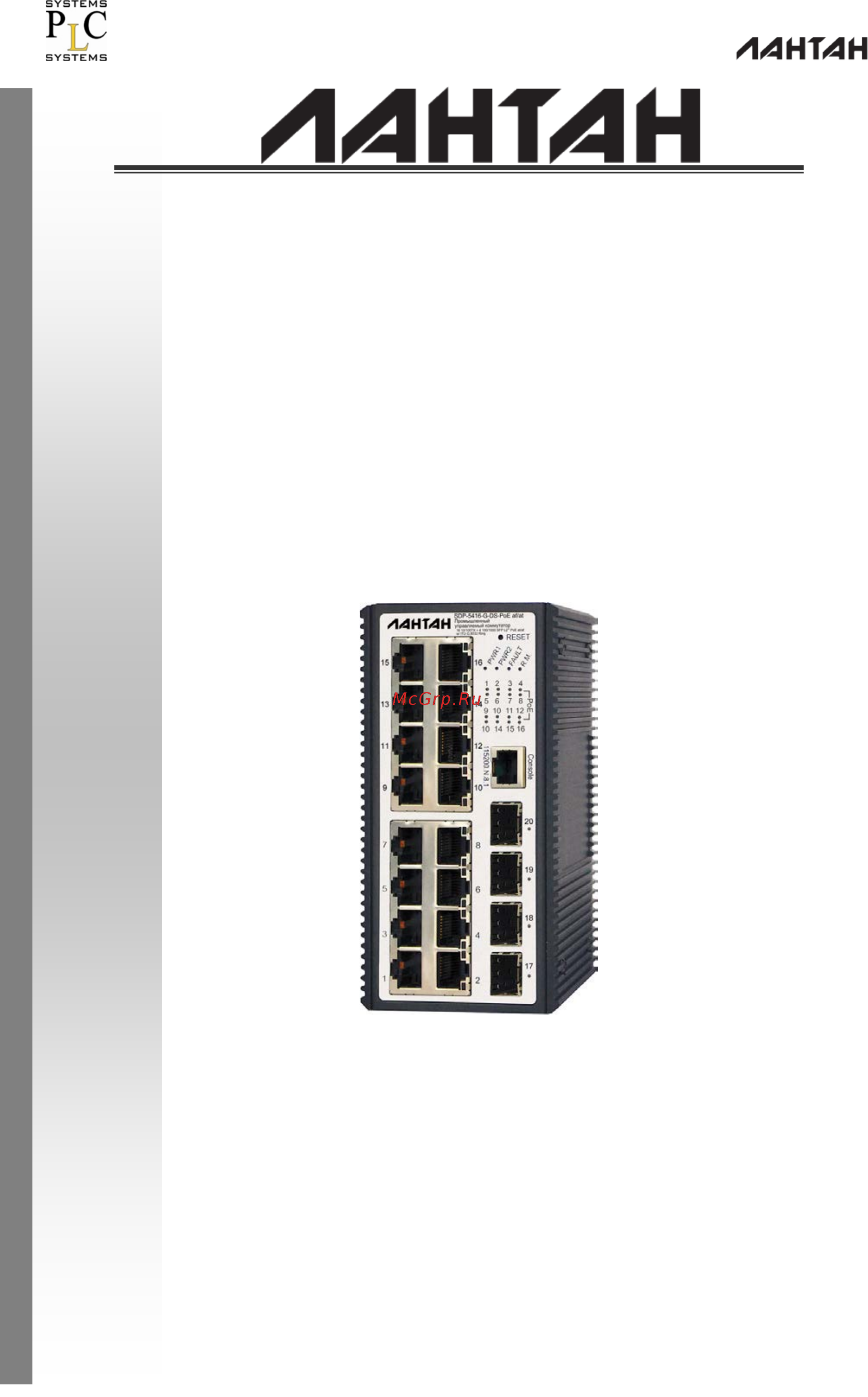 Лантан SDP-5416-G-DS-PoE af/at Руководство пользователя онлайн