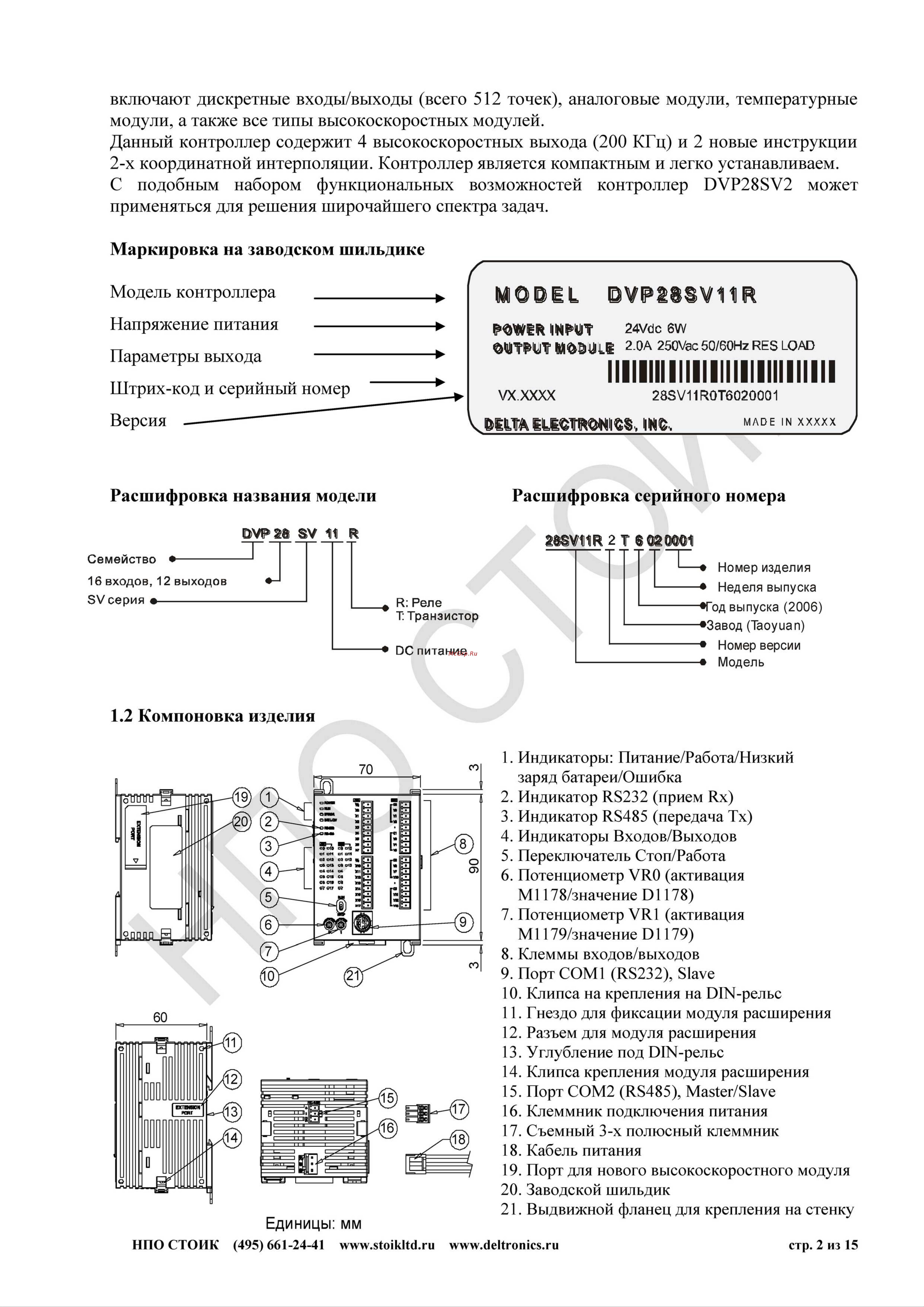 Delta Electronics DVP24SV11T2 [2/15] Lllllllllllllllllllllllllllll