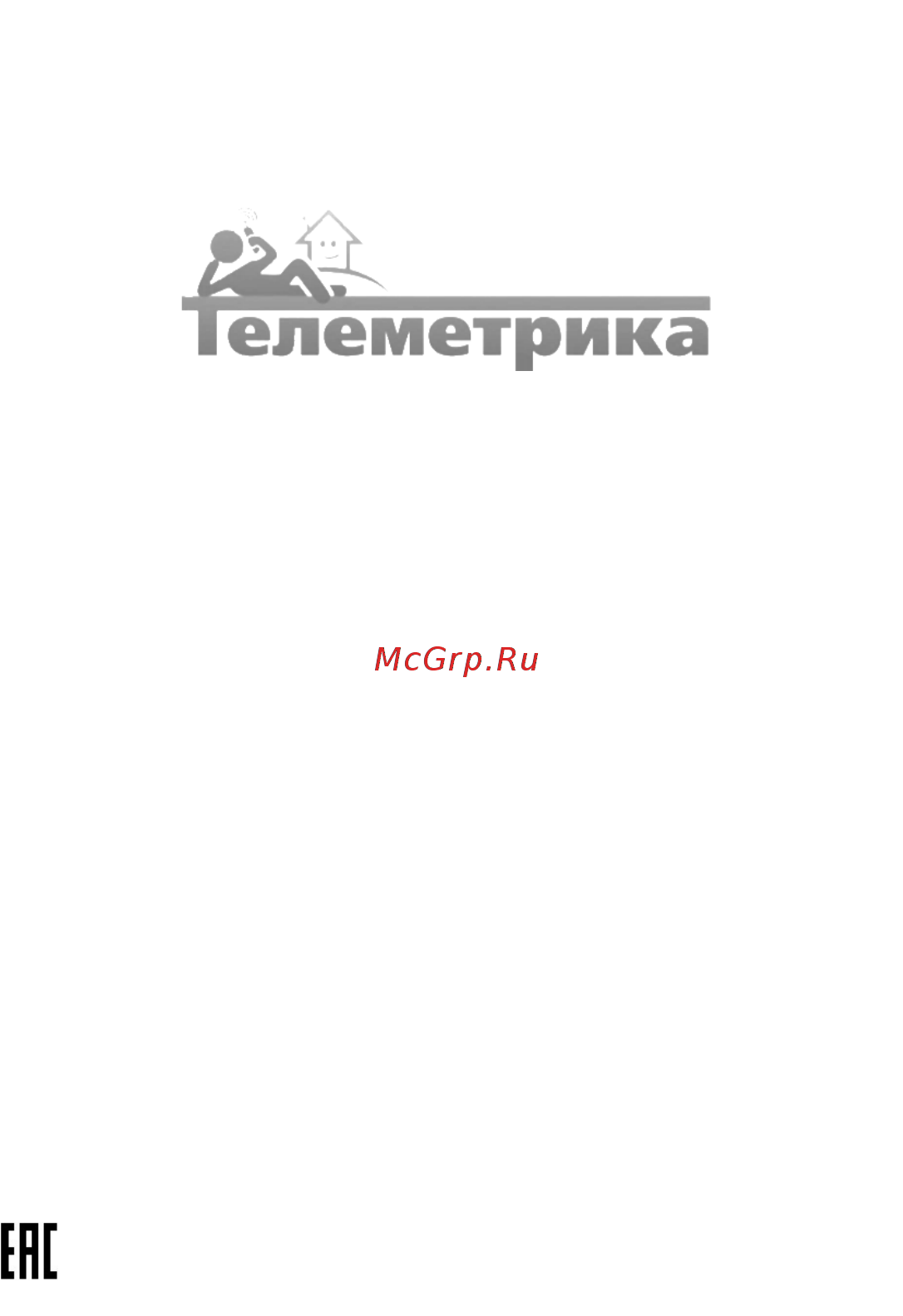 Телеметрика GSM-ТЕРМОМЕТР Модель Т3 Руководство пользователя онлайн