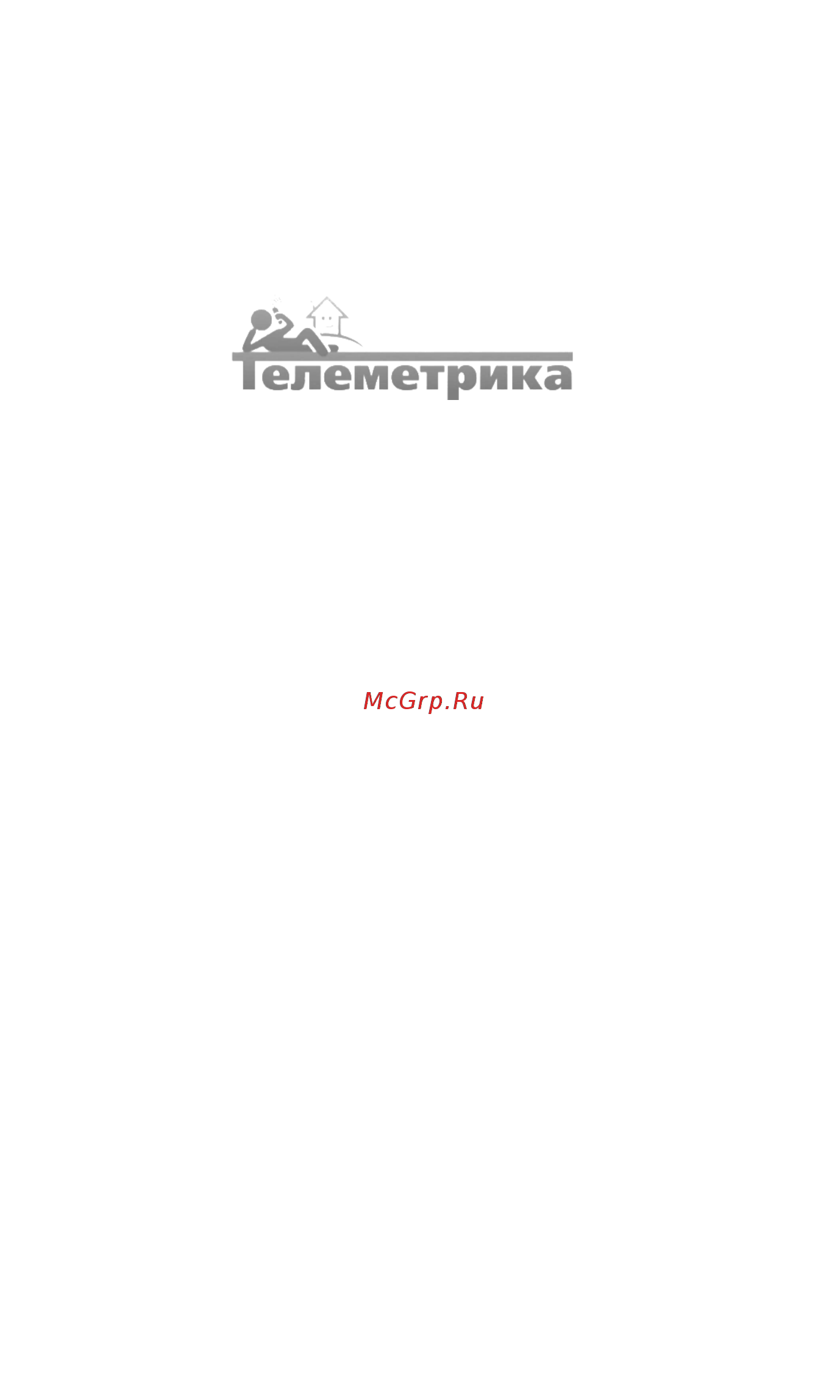 Телеметрика HX-39 Руководство пользователя онлайн