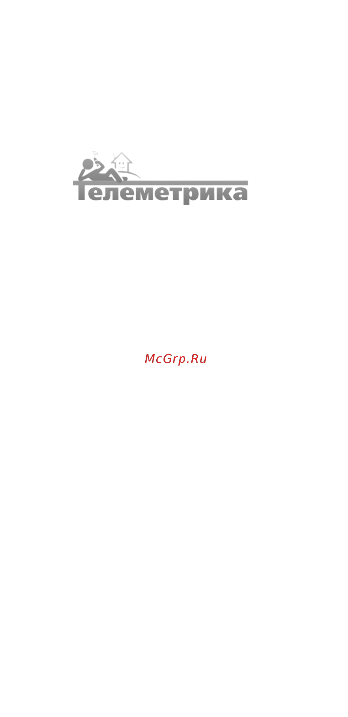 Телеметрика HX-804S Руководство пользователя онлайн