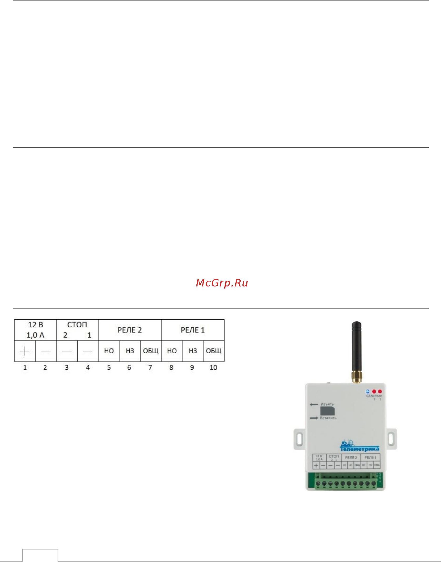 Телеметрика GSM-Реле GO-2 [2/7] Азначение клемм внешних подключений