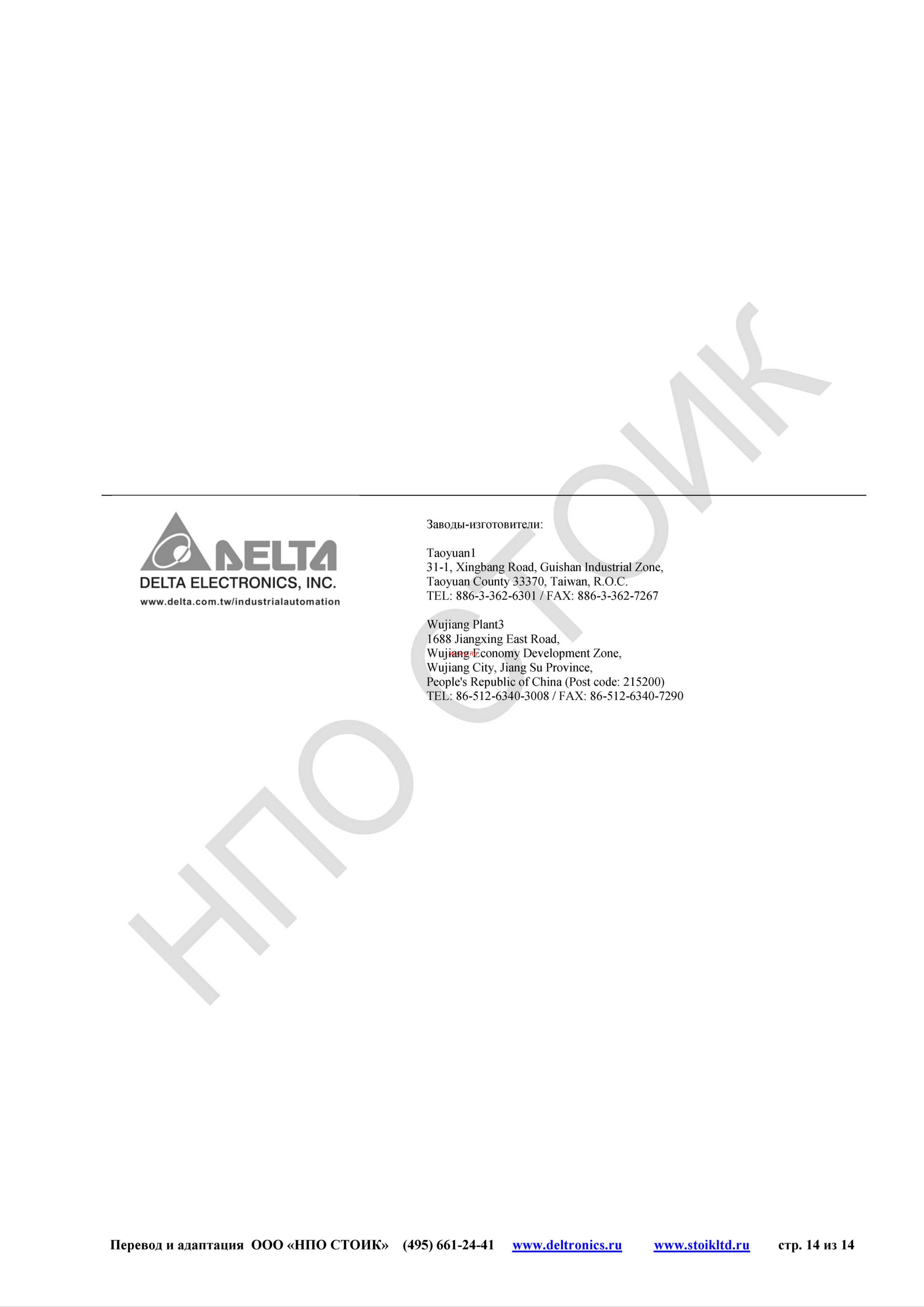 Delta Electronics DVP24EC00T3 [14/14] Dvp_ec3_manual_rus_20160810_страница_14