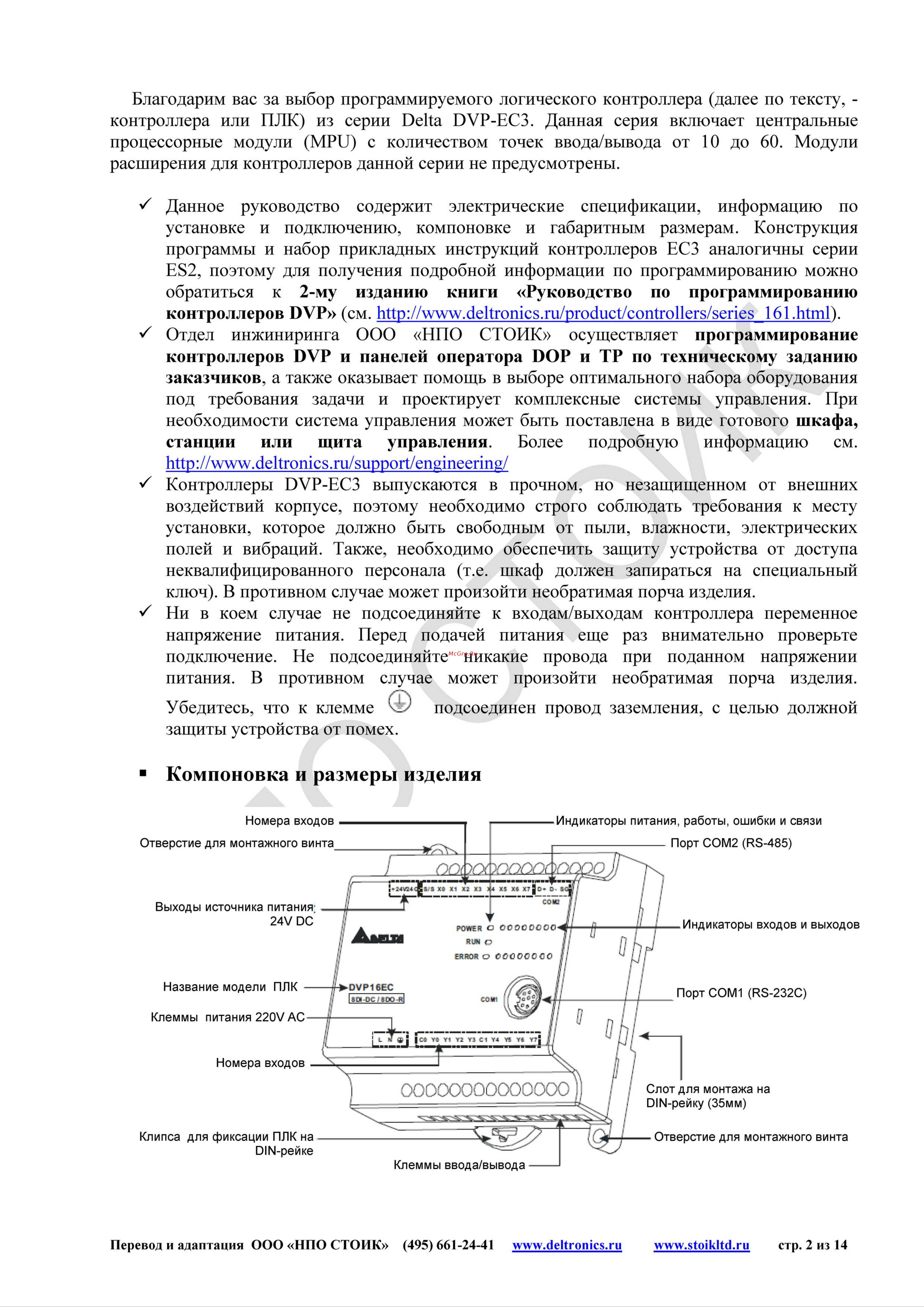 Delta Electronics DVP24EC00T3 [2/14] Dvp_ec3_manual_rus_20160810_страница_02