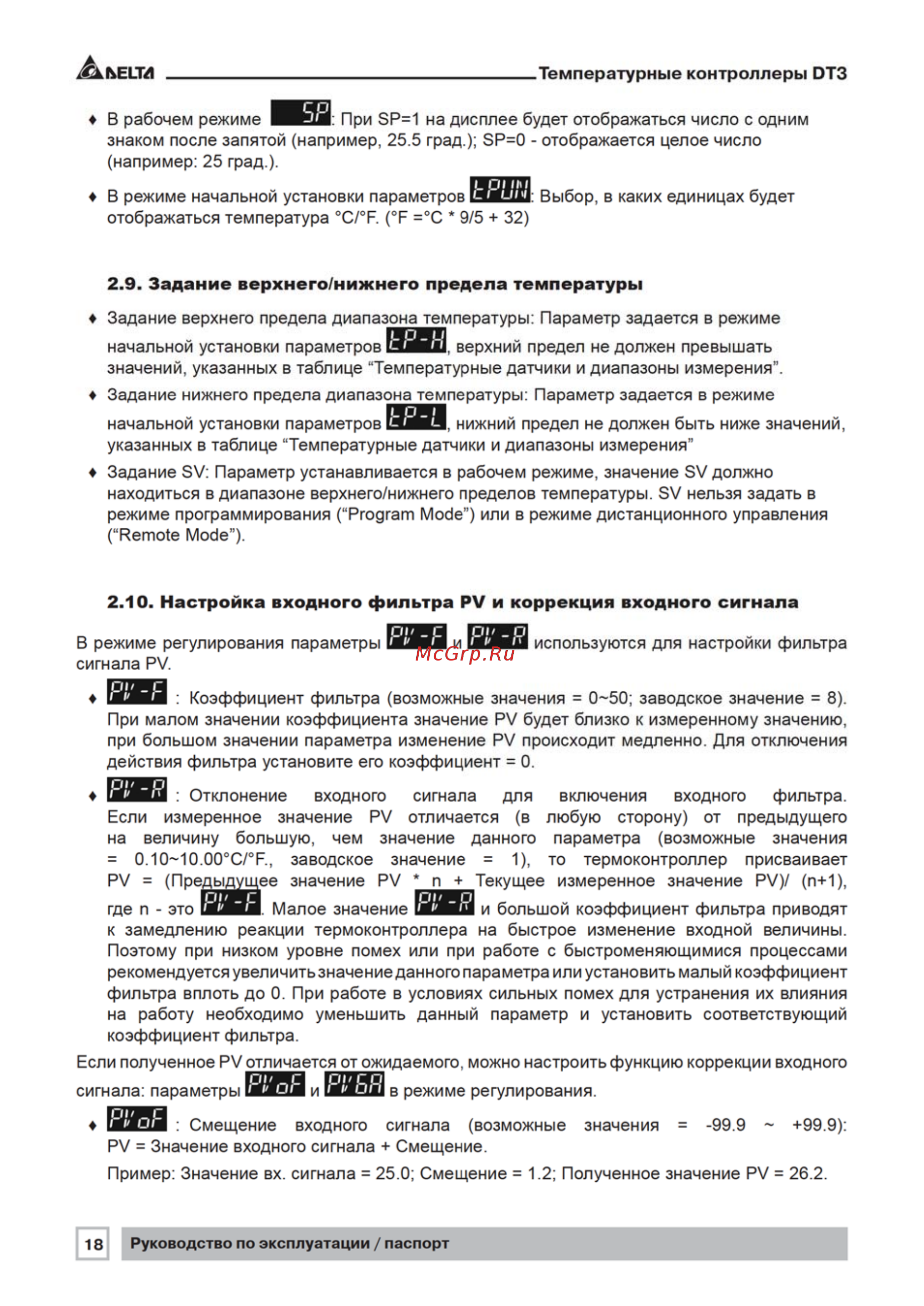 Delta Electronics DT340VA-V200 [18/56] Задание верхнего нижнего предела температуры