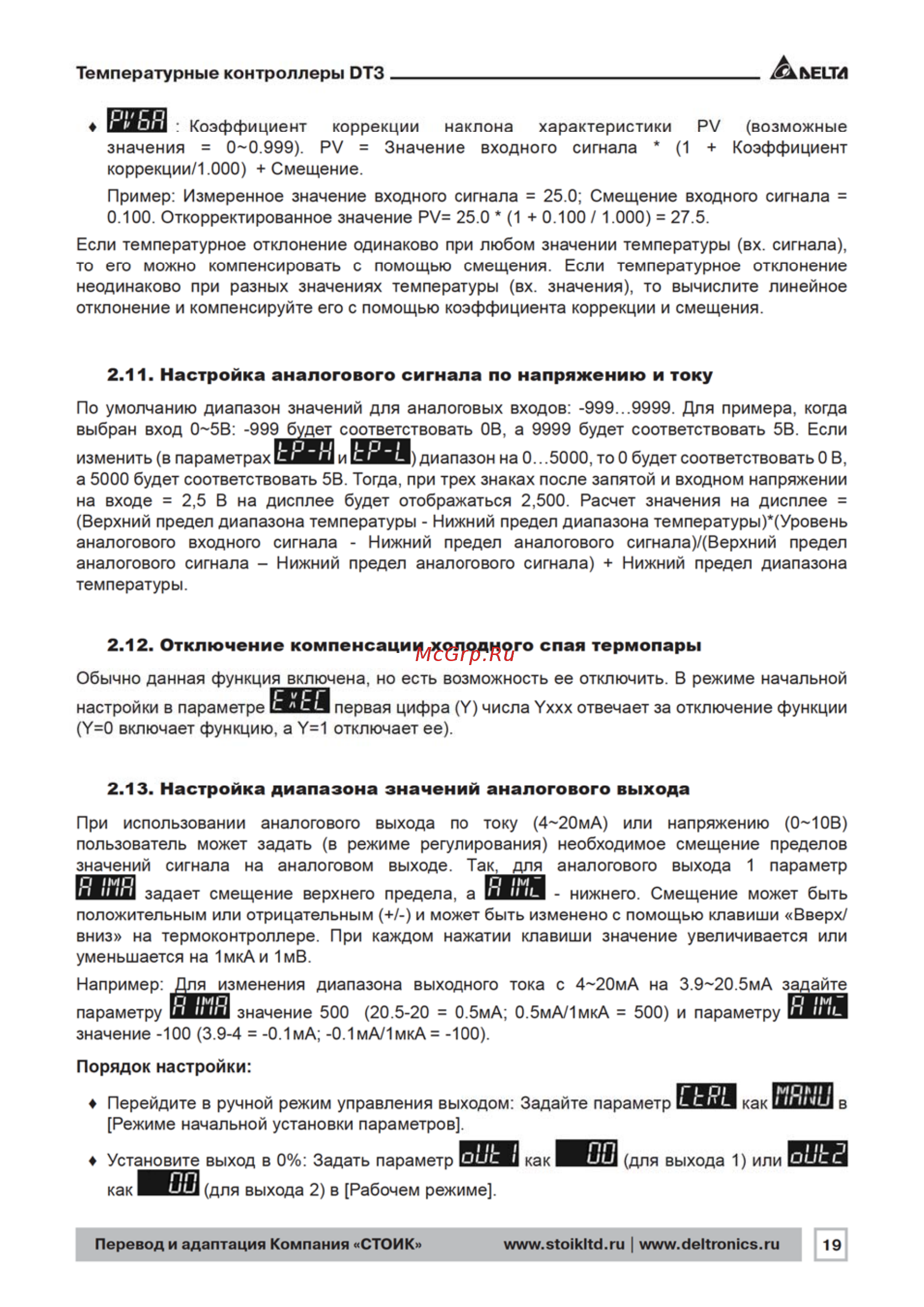 Delta Electronics DT340VA-R220 [19/56] Настройка диапазона значений аналогового выхода