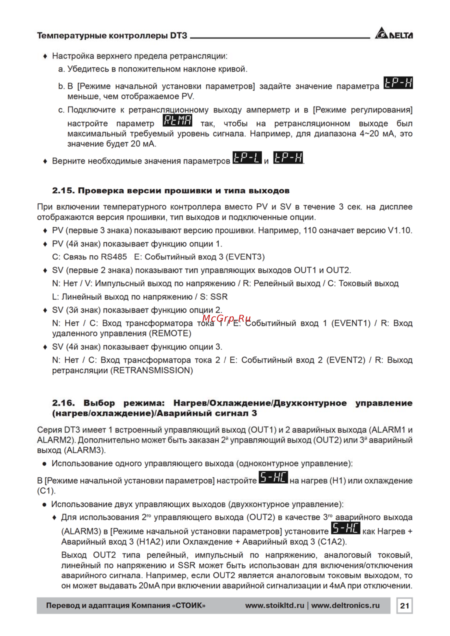 Delta Electronics DT340VA-V200 [21/56] Выбор режима нагрев охлаждение двухконтурное управление
