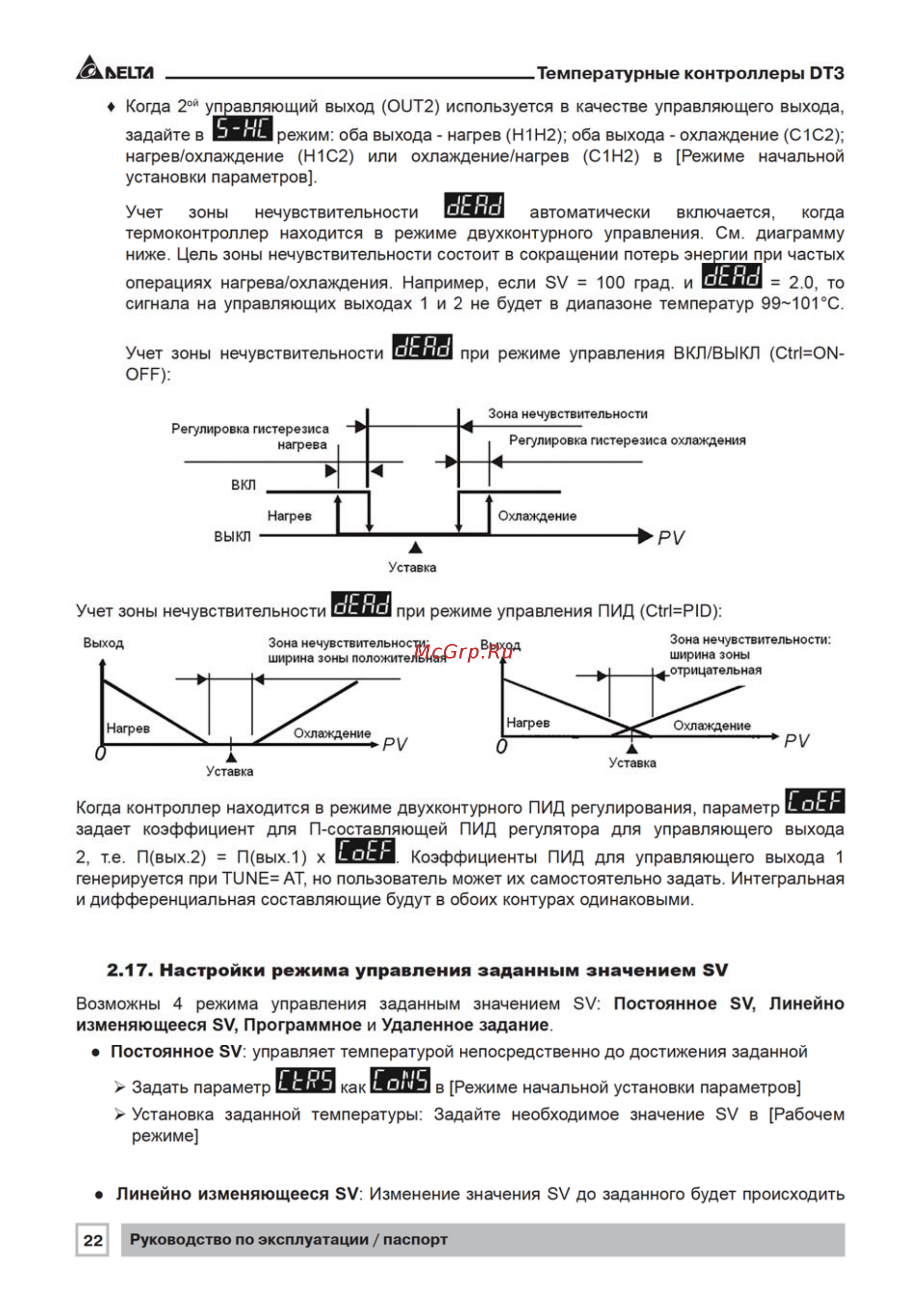 Delta Electronics DT340VA-V200 [22/56] Настройки режима управления заданным значением зу