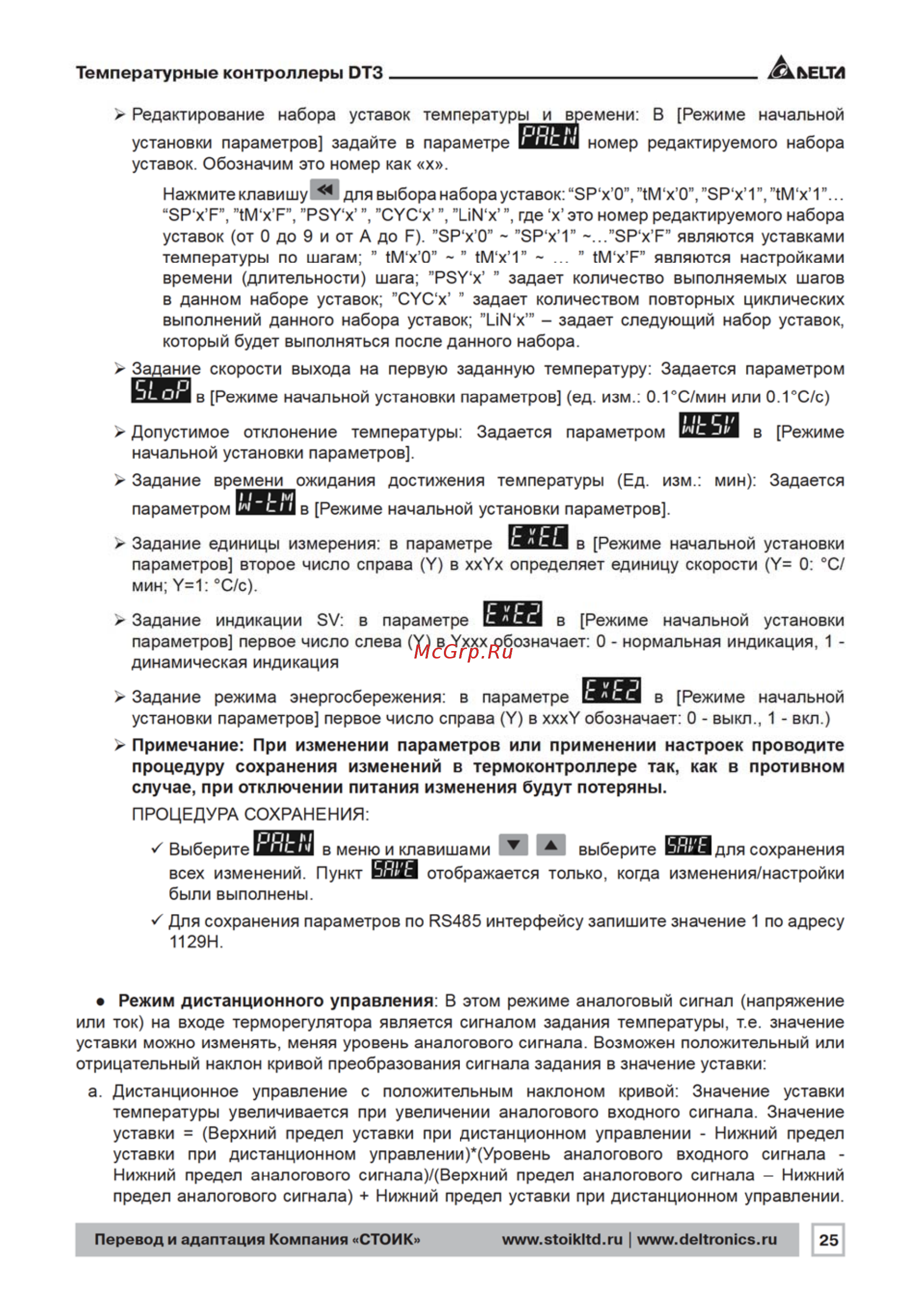 Delta Electronics DT360VD-0200 Инструкция по эксплуатации онлайн [25/56] 397837