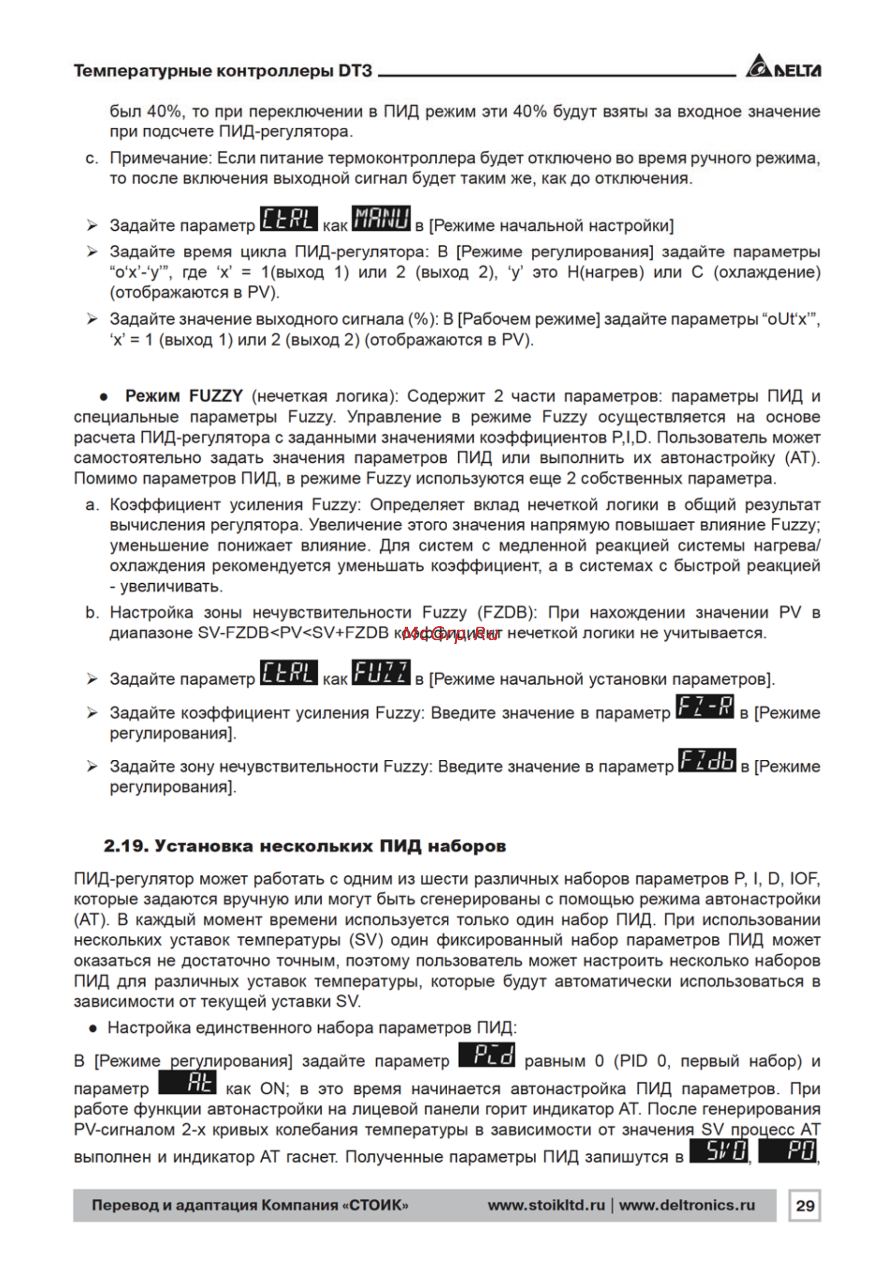 Delta Electronics DT360VD-0200 [29/56] Установка нескольких пид наборов