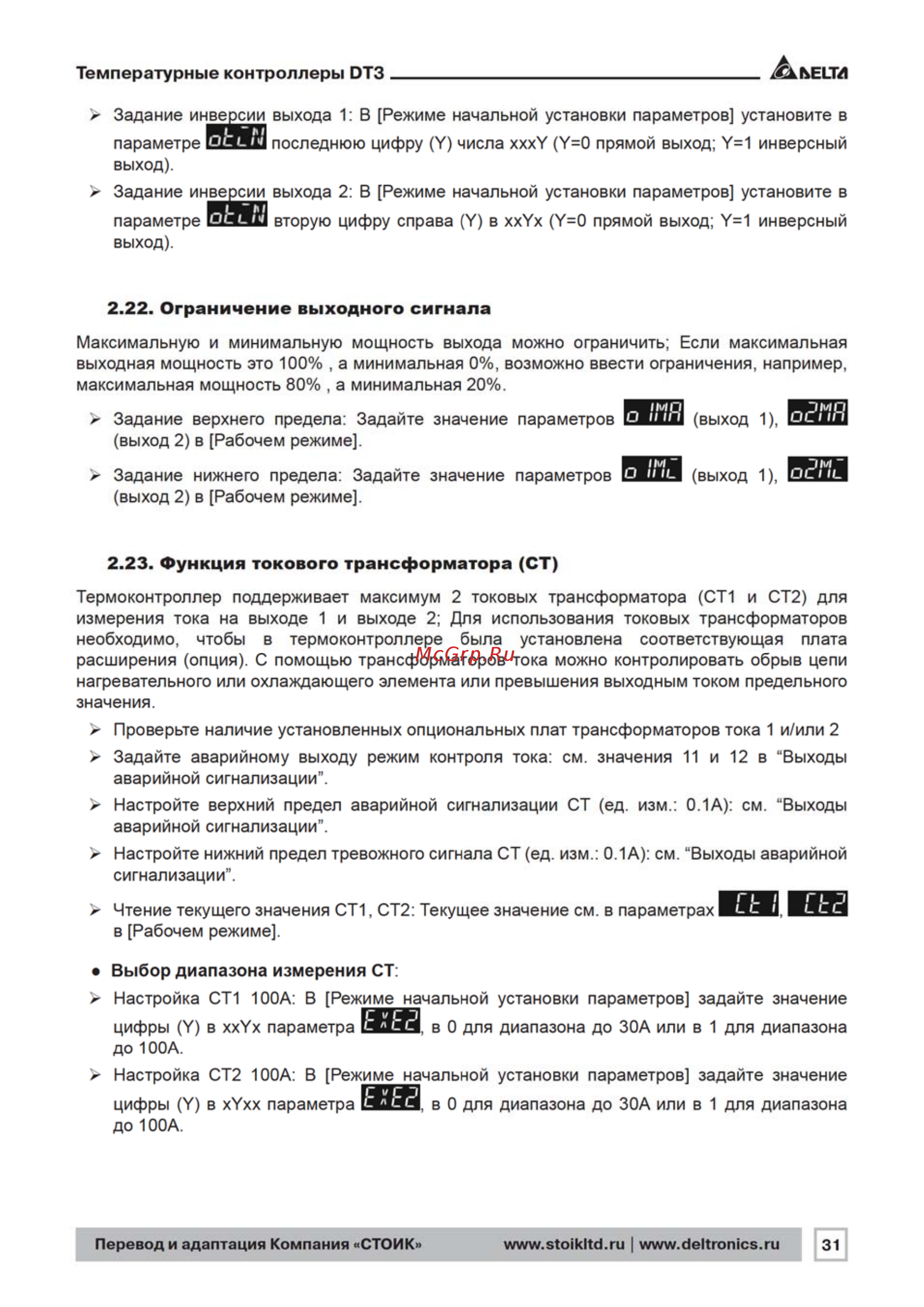Delta Electronics DT330VA [31/56] Ешд