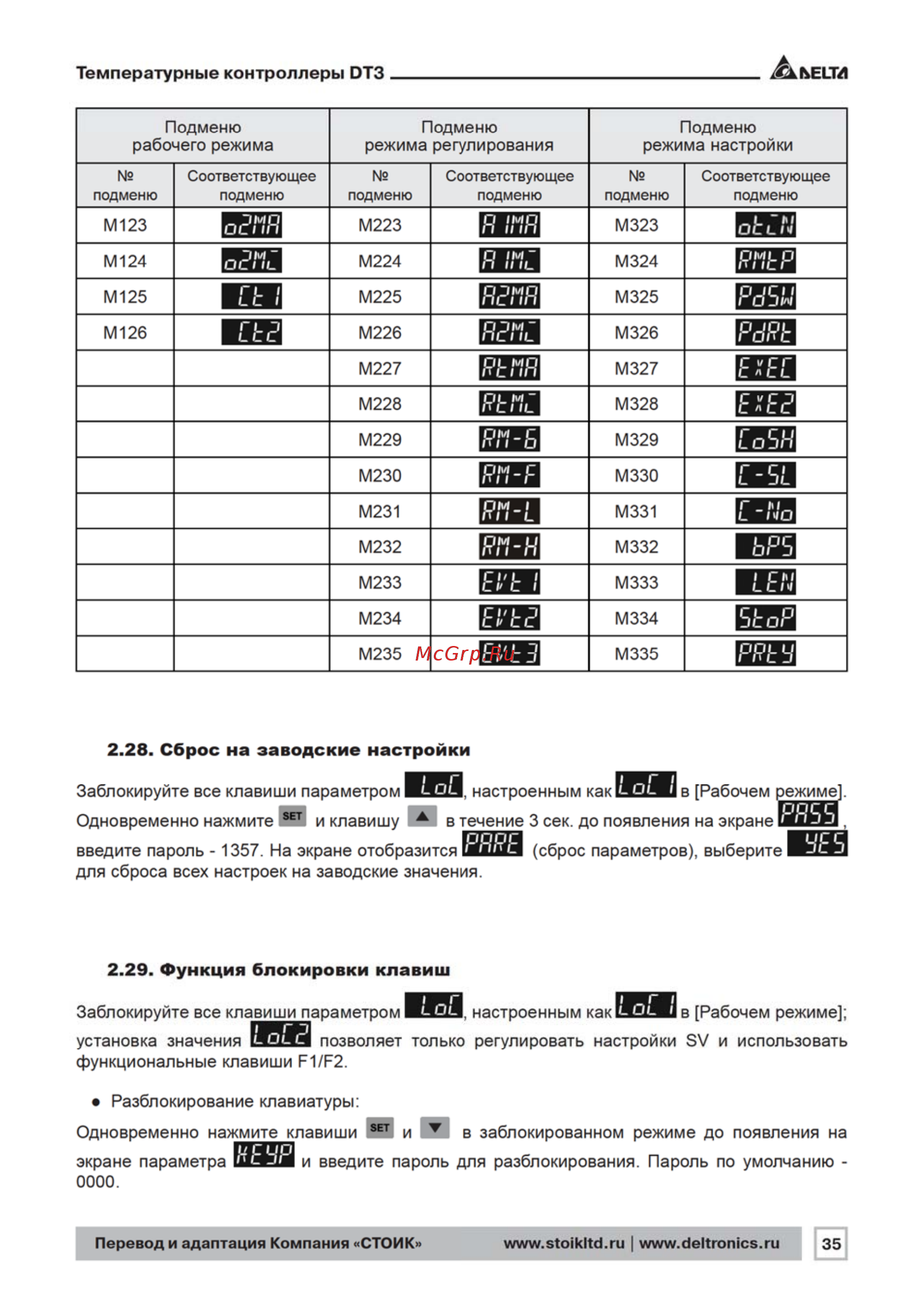 Delta Electronics DT360VD-0200 [35/56] Сброс на заводские настройки