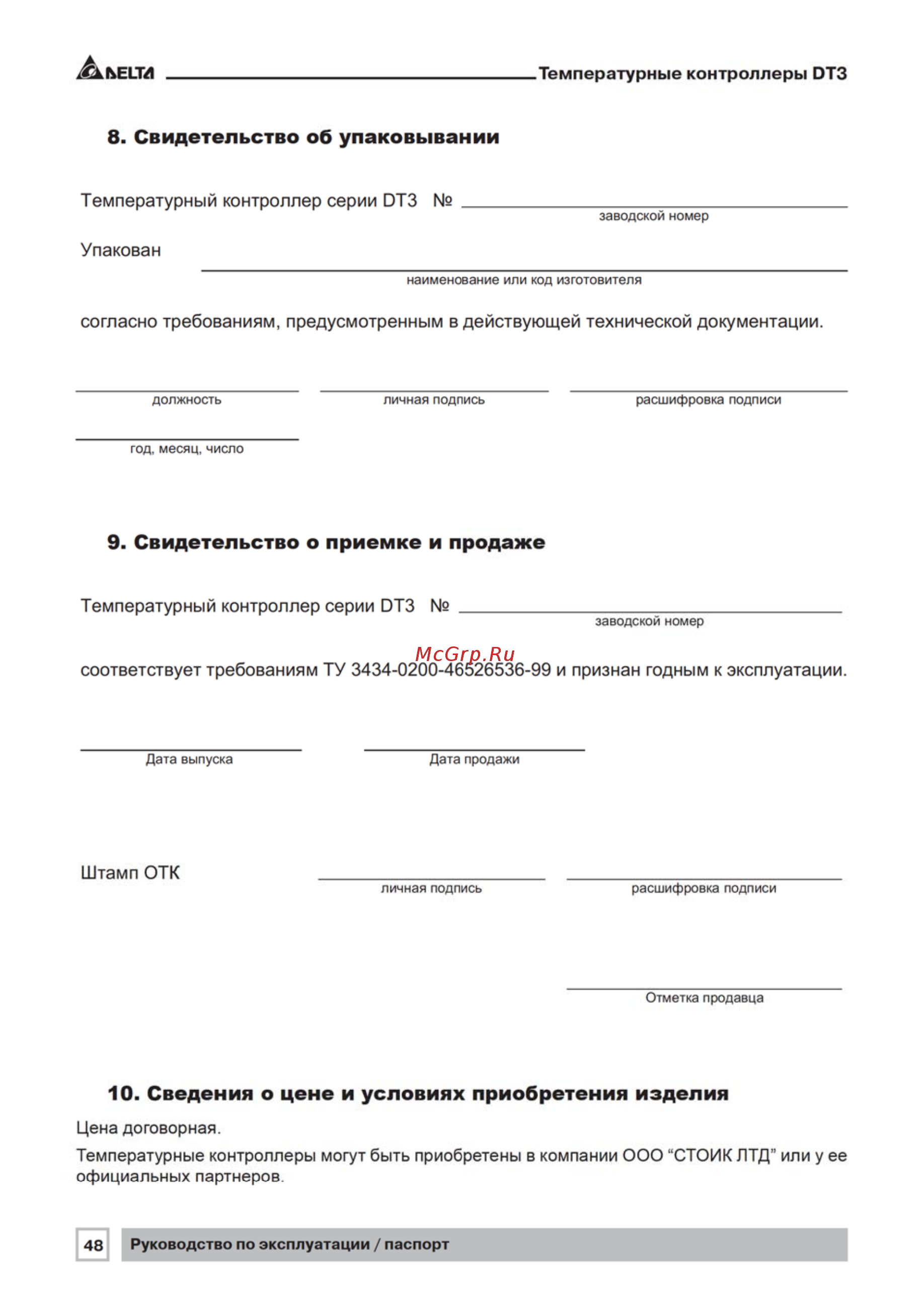 Delta Electronics DT360VD-0200 [48/56] Руководство по эксплуатации паспорт