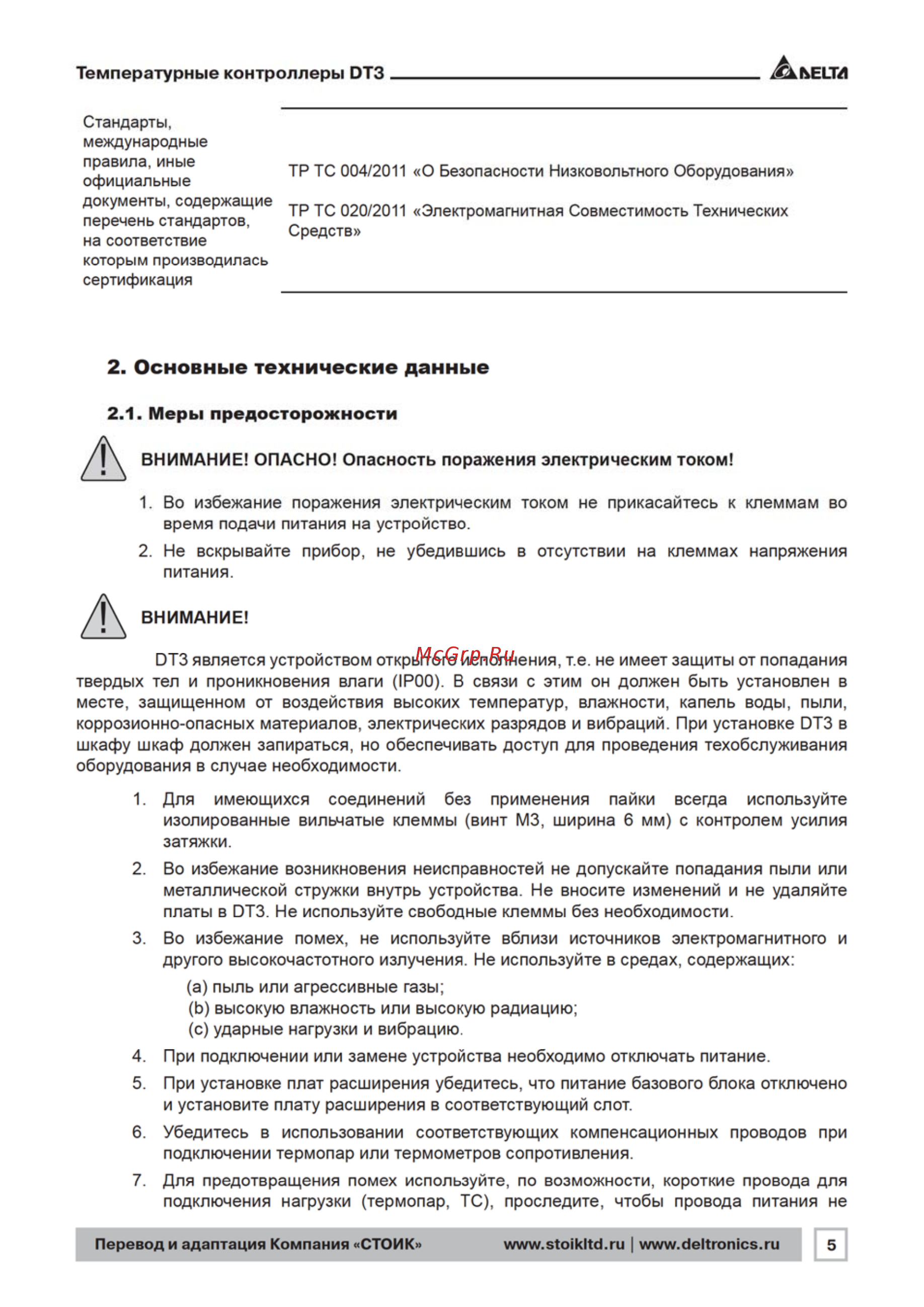 Delta Electronics DT340VA-V200 [5/56] Температурные контроллеры отз