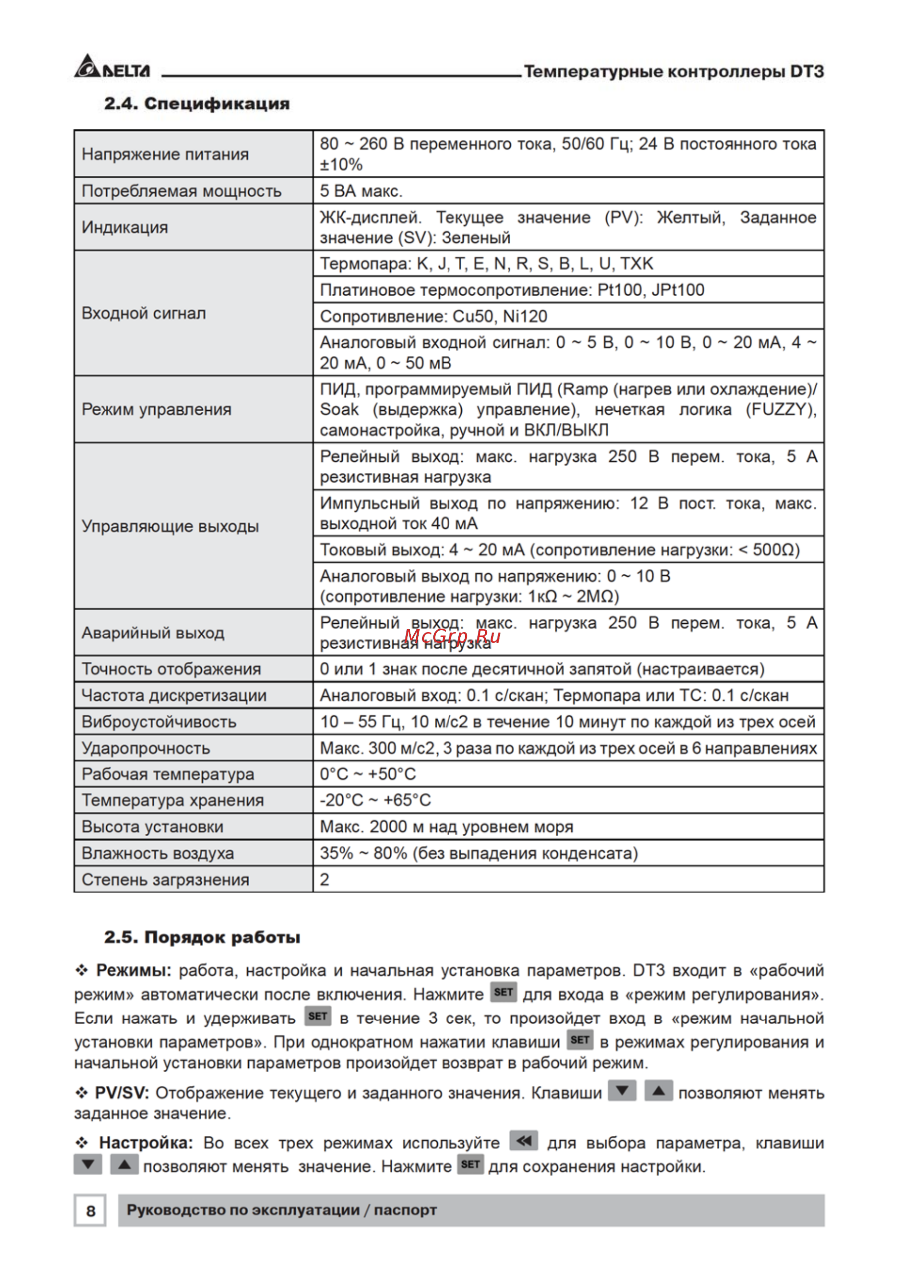 Delta Electronics DT340VA-V200 [8/56] Порядок работы