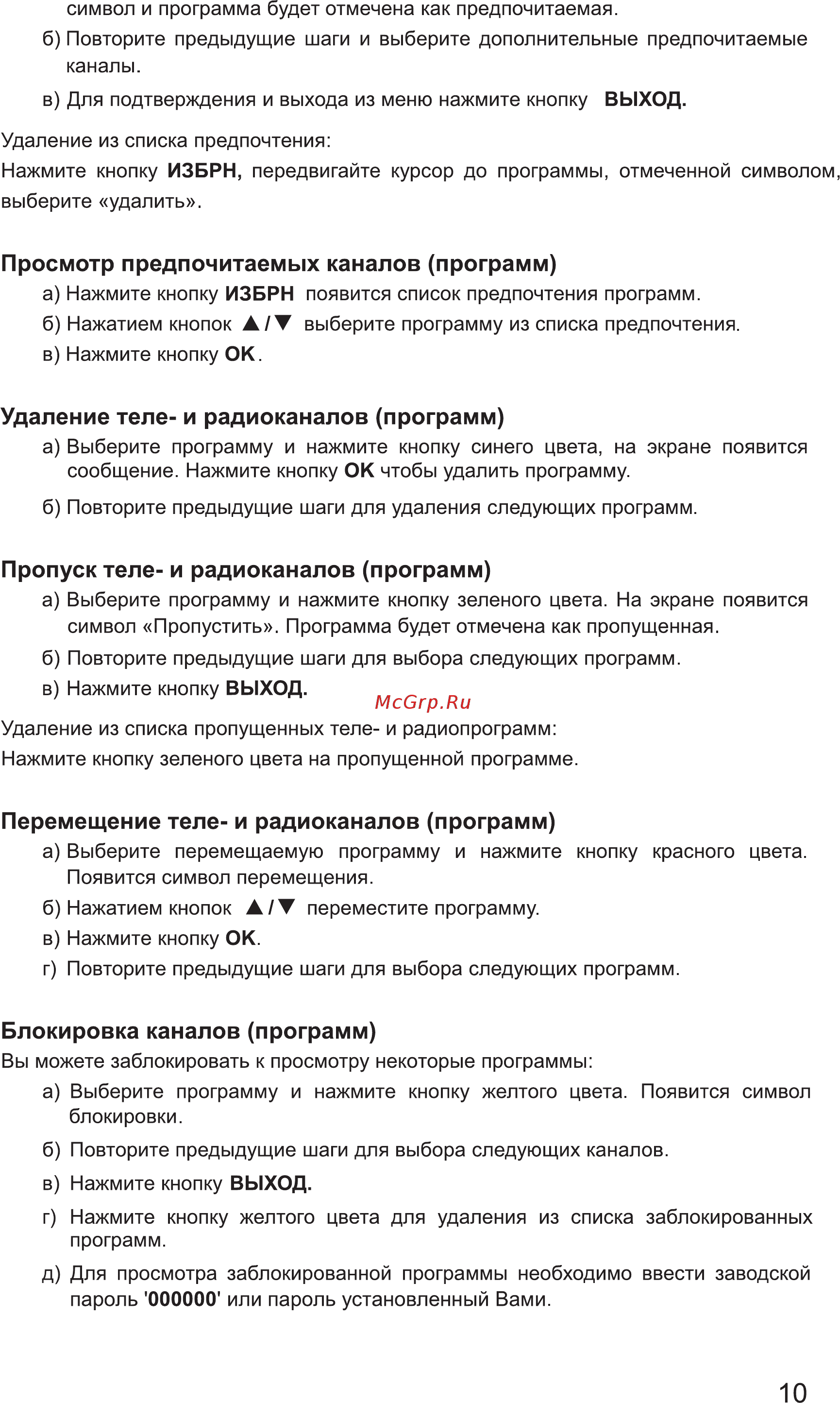 Cadena CDT-1671S [11/27] Страница 11