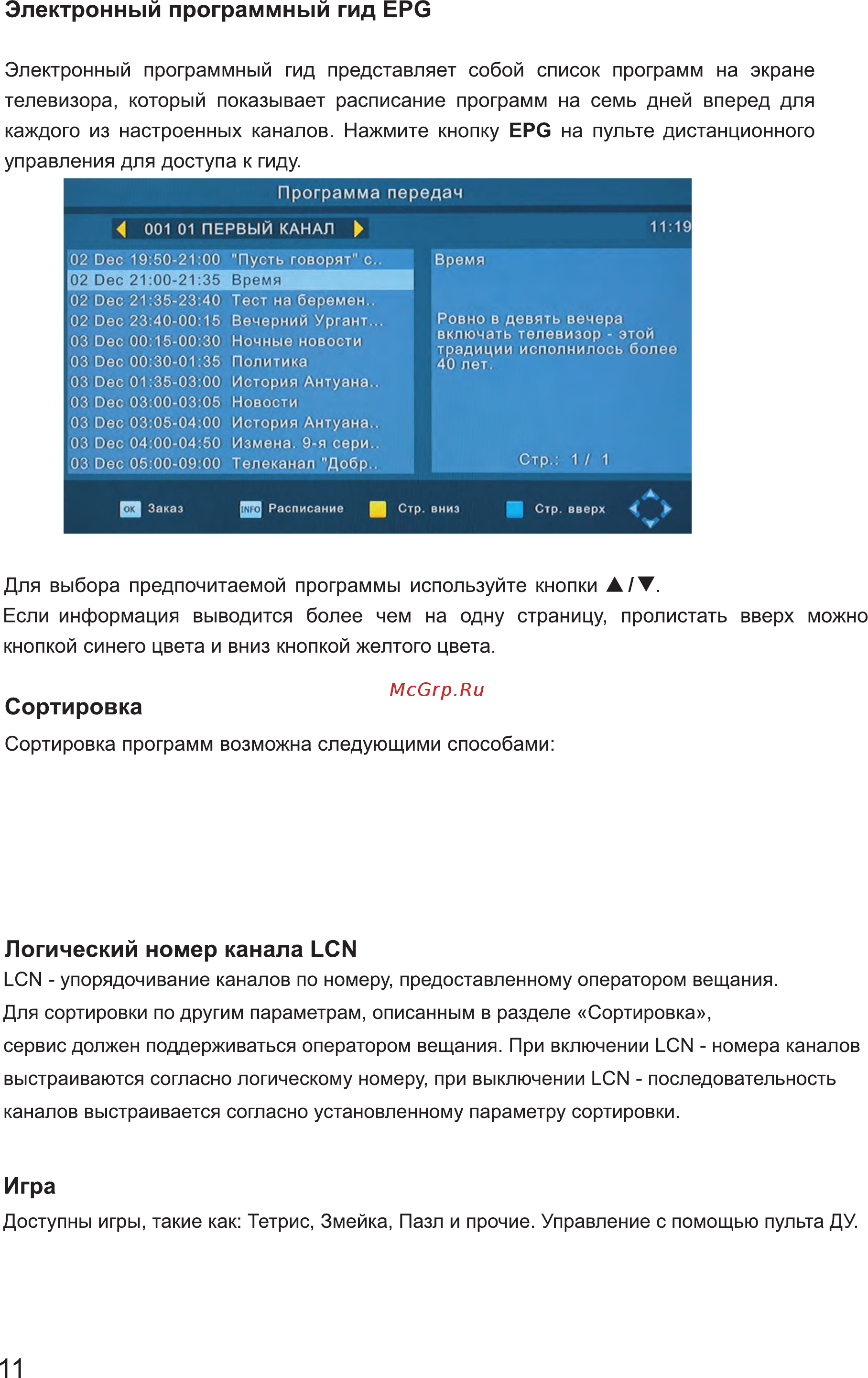 Cadena CDT-1671S [12/27] Страница 12