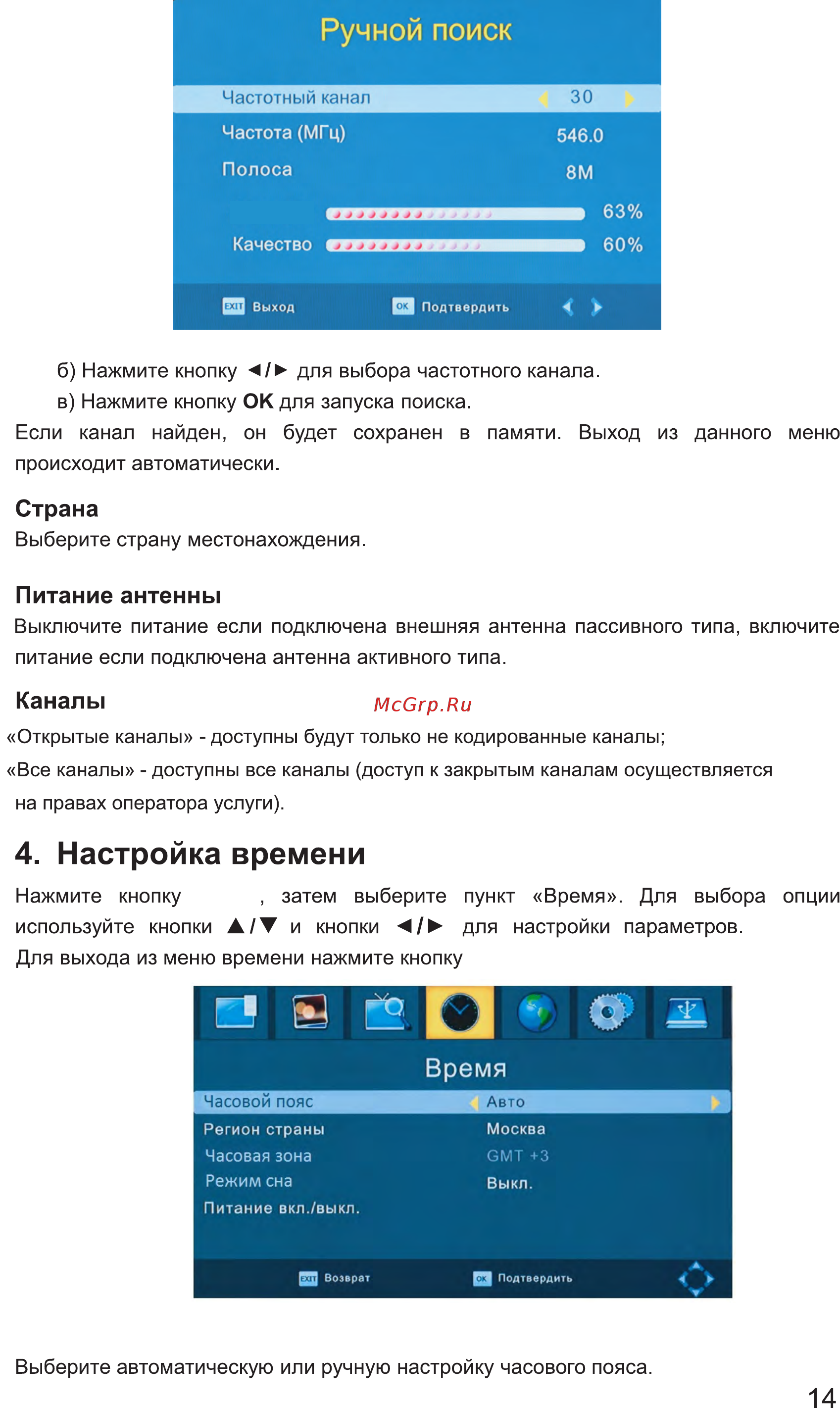 Cadena CDT-1671S [15/27] Часовой пояс