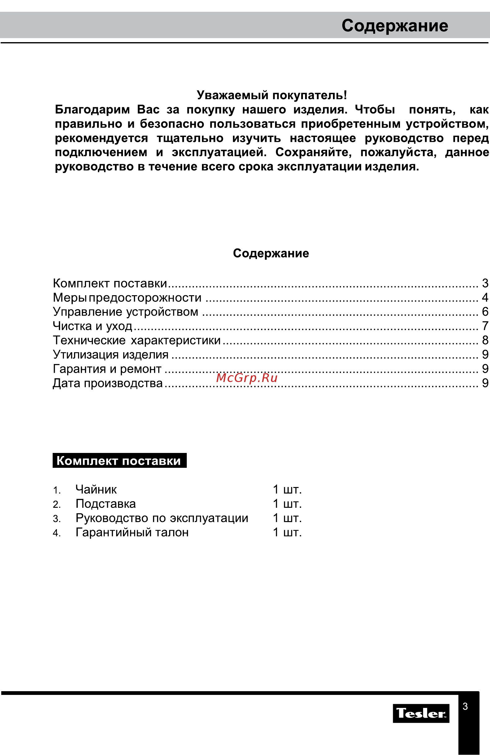 Tesler KT-1755 [3/10] Содержание