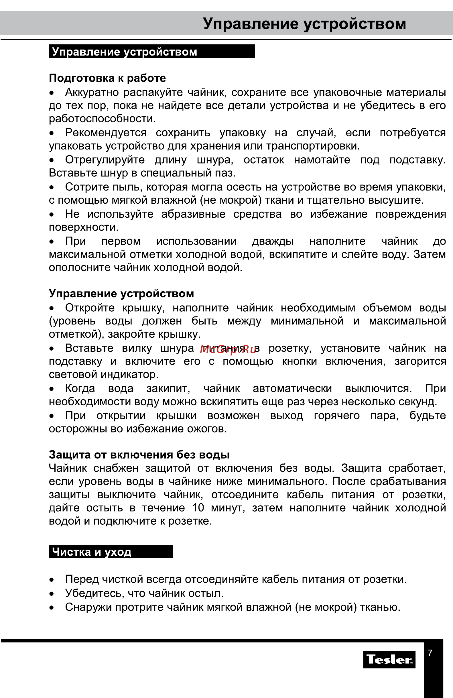 Tesler KT-1755 [7/10] Управление устройством