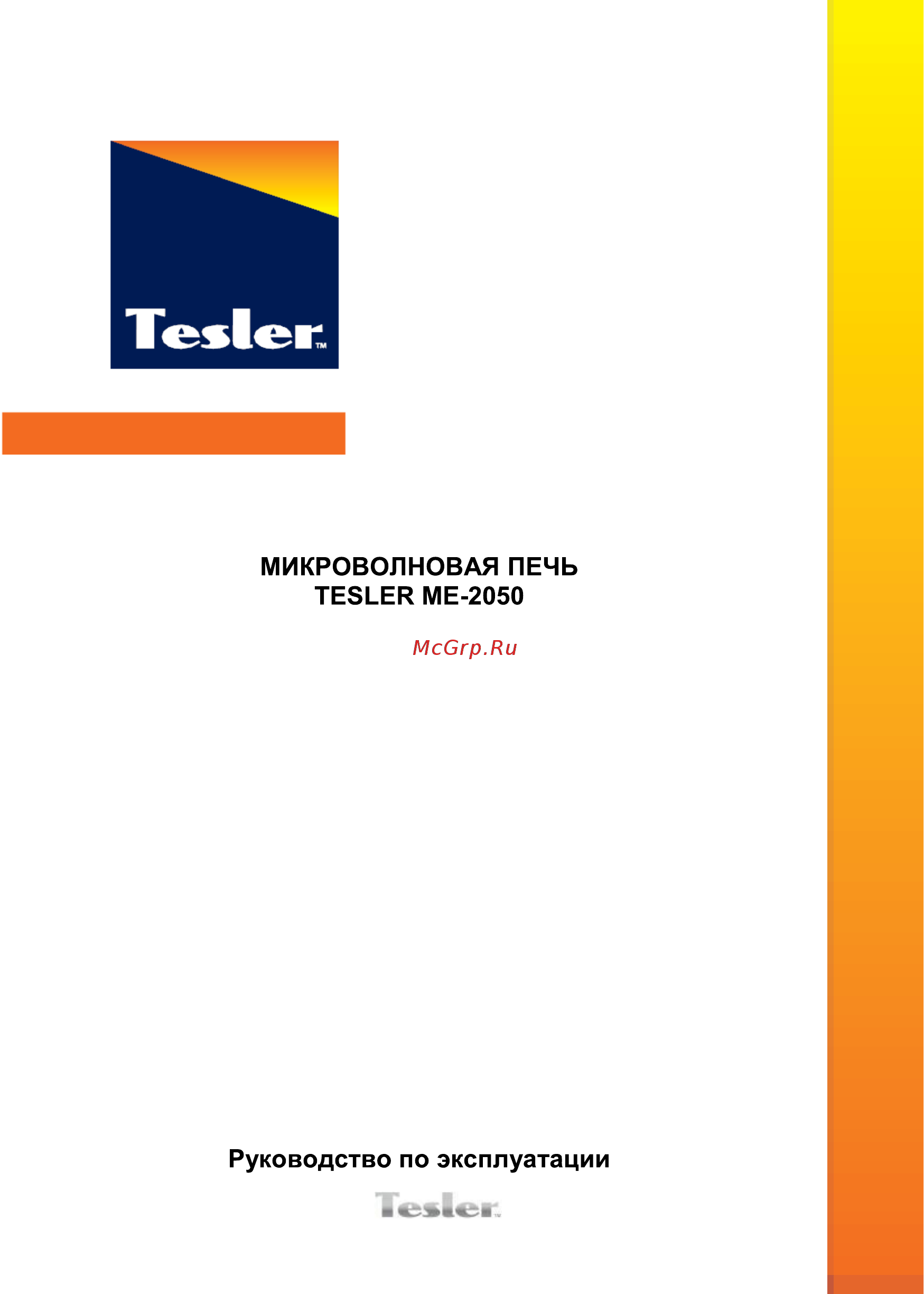 Tesler ME-2050 Руководство пользователя онлайн