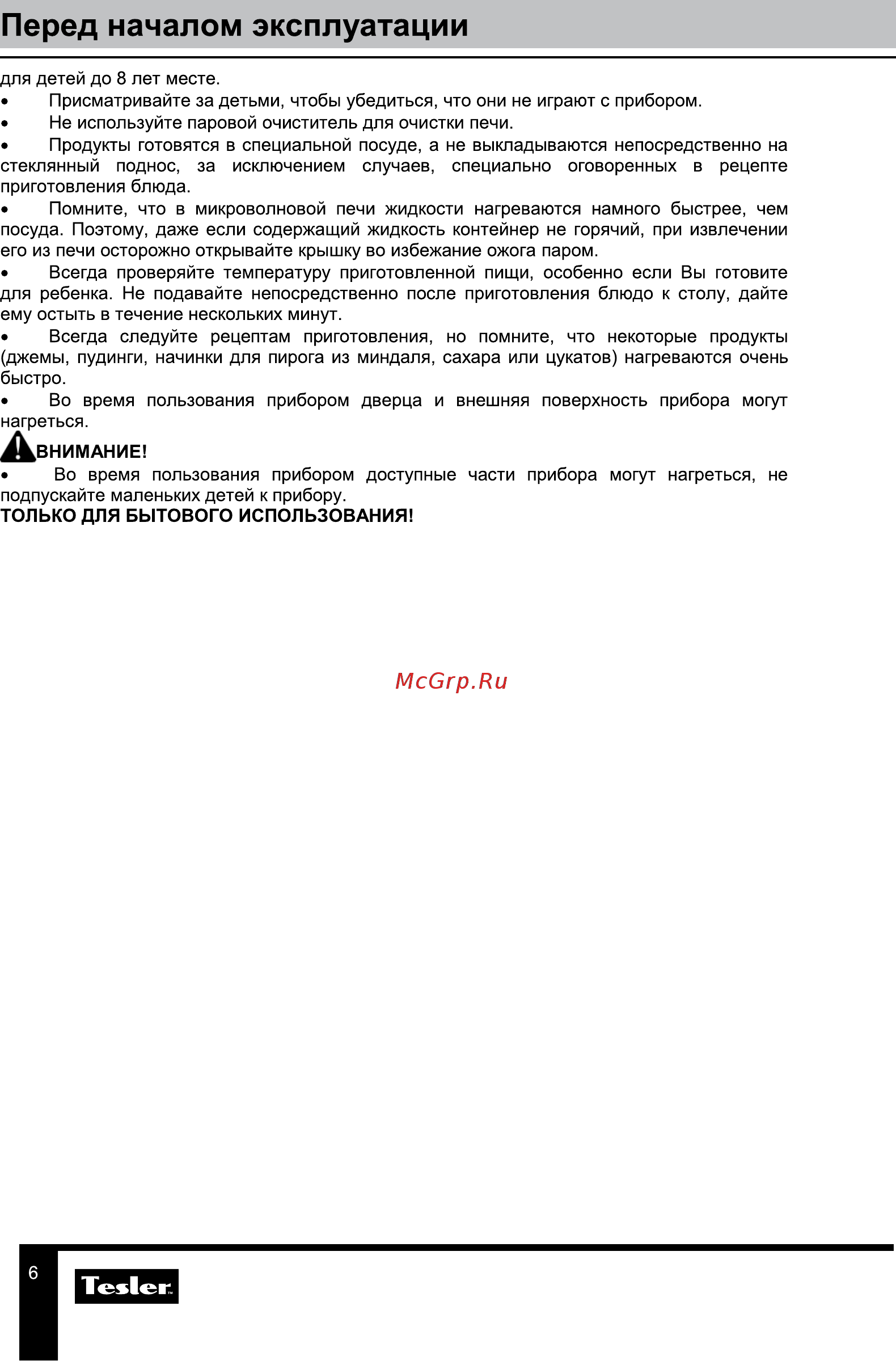 Tesler ME-2050 Руководство пользователя онлайн [6/20] 397683
