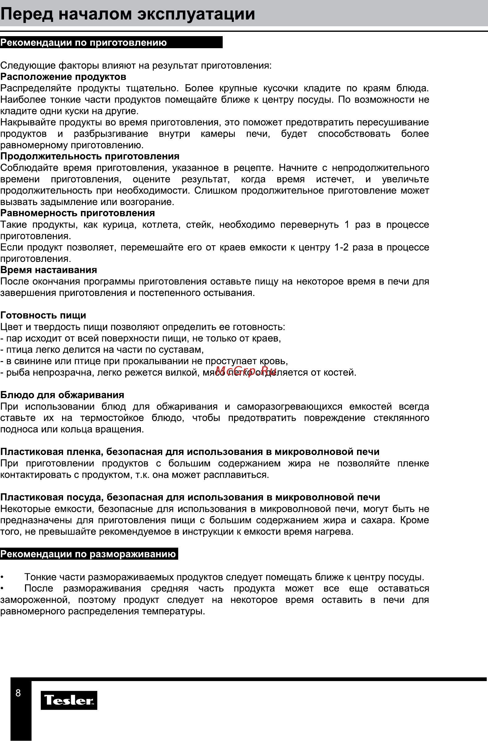 Tesler ME-2050 Руководство пользователя онлайн [8/20] 397683