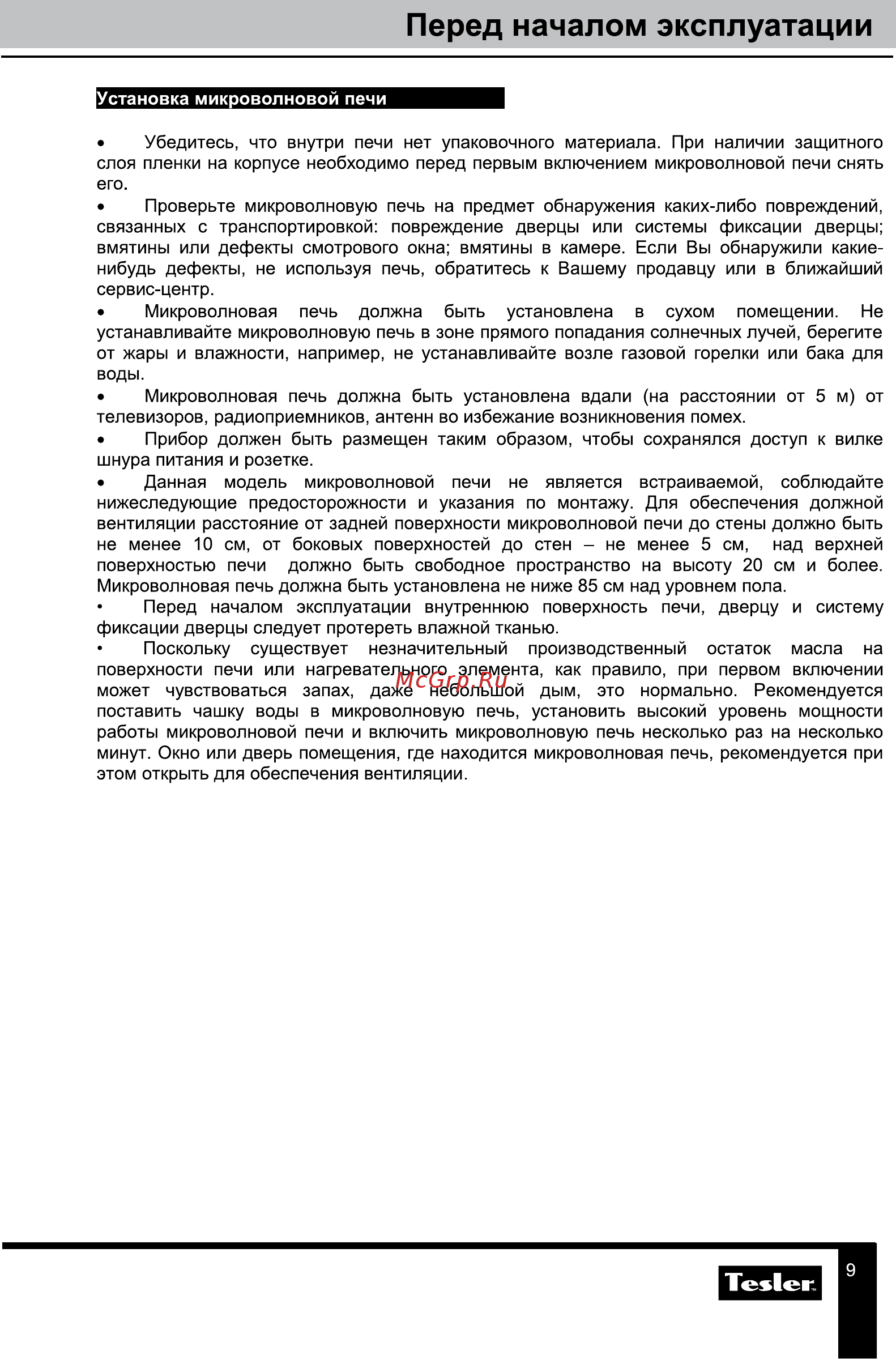 Tesler ME-2050 Руководство пользователя онлайн [9/20] 397683