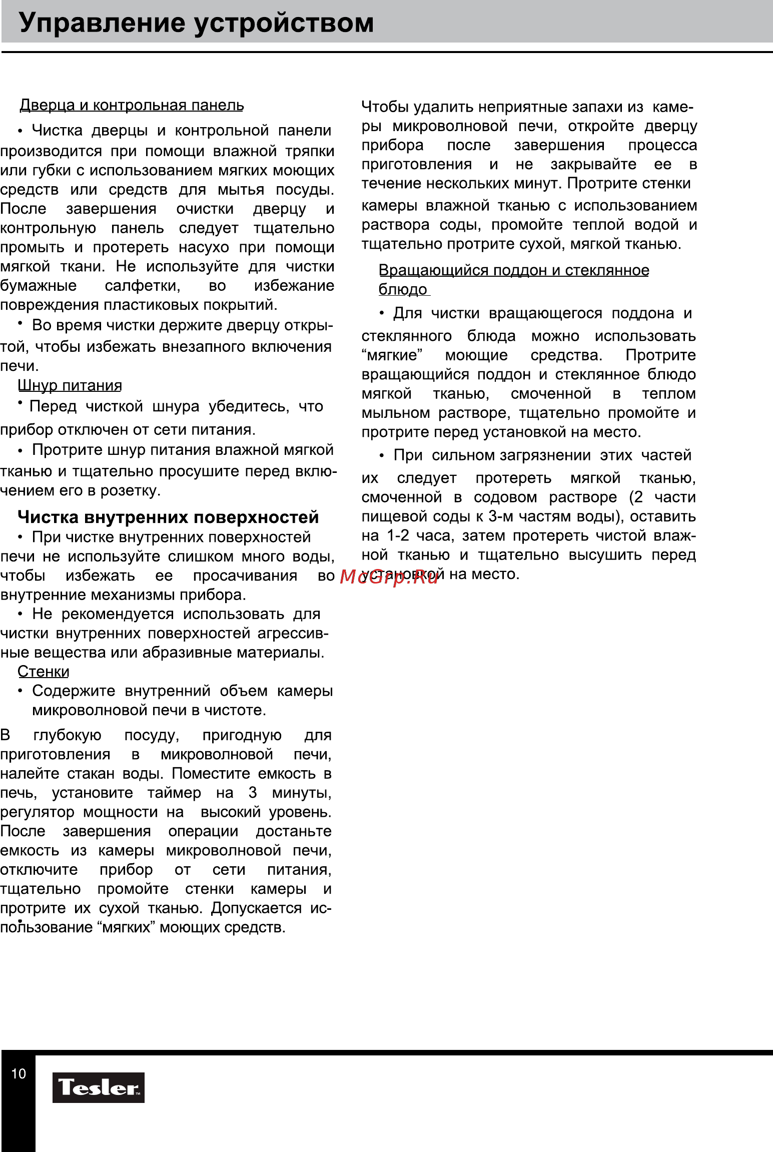 Tesler MM-2034 [10/11] Управление устройством