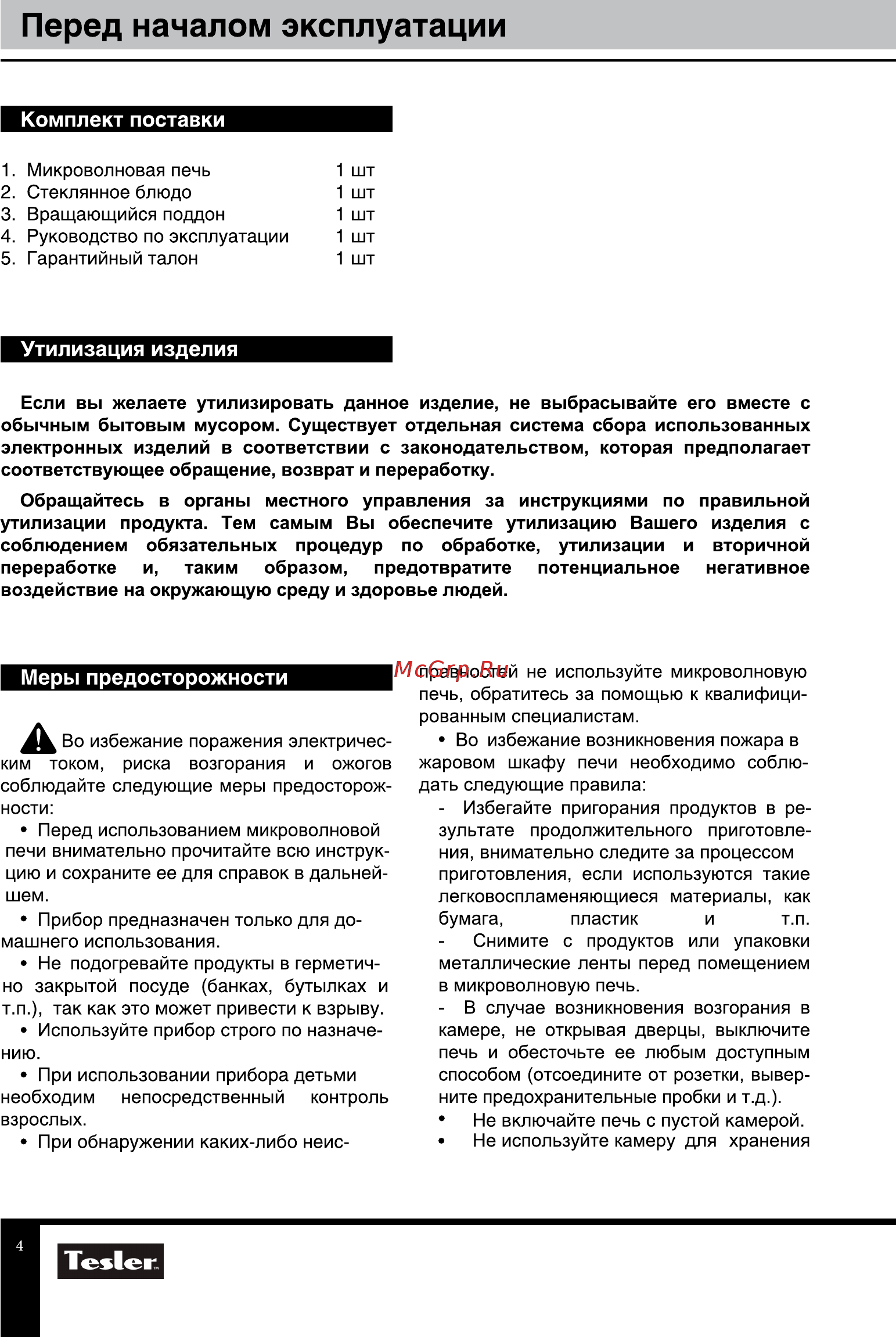 Tesler MM-2034 [4/11] Перед началом эксплуатации