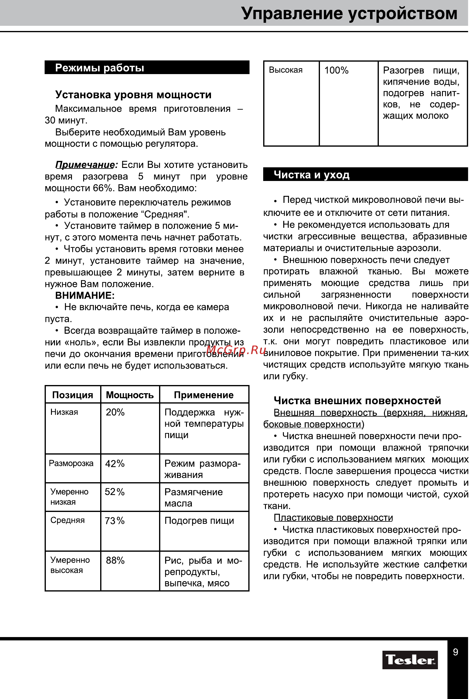 Tesler MM-2034 [9/11] Управление устройством