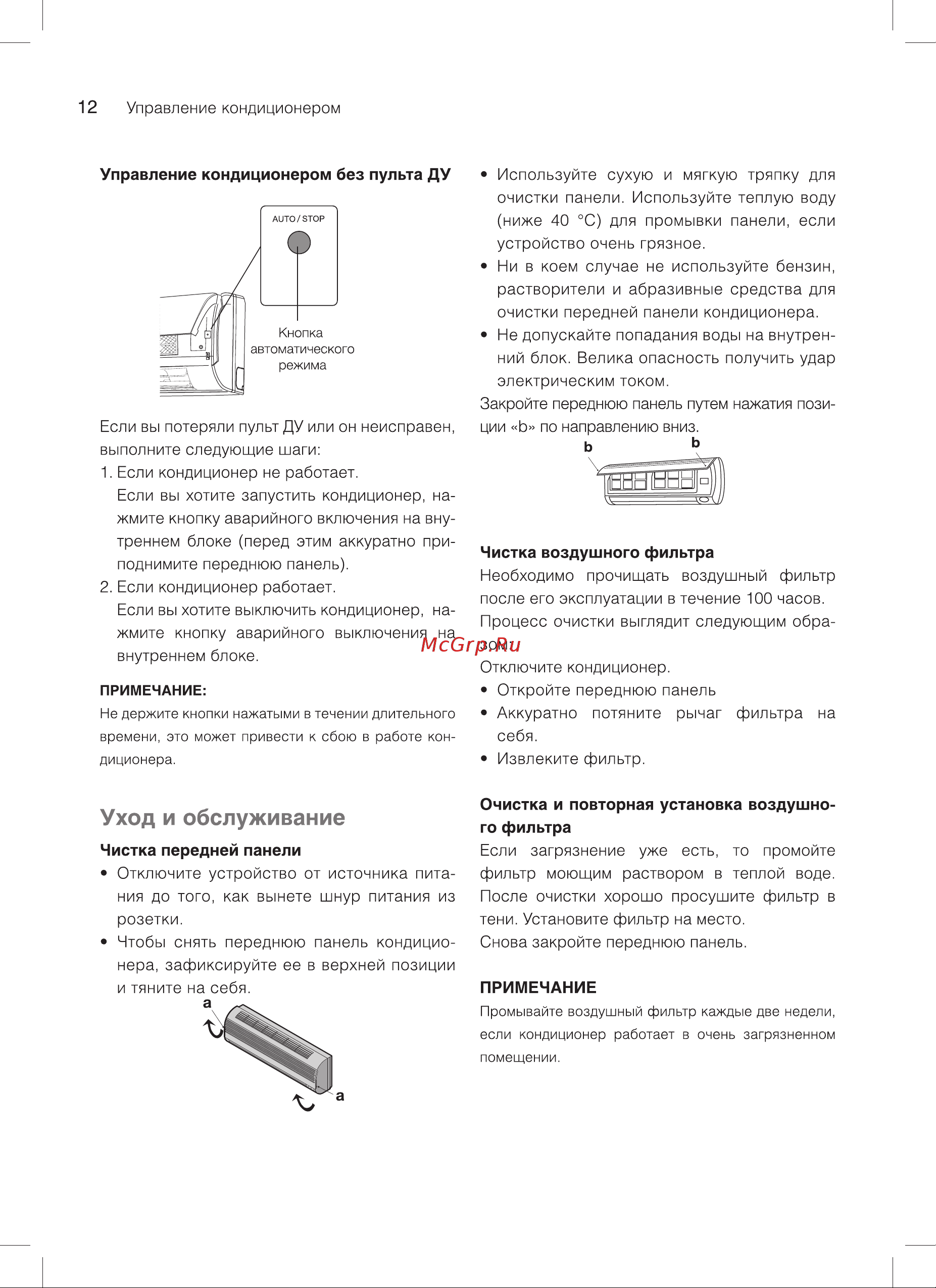 Subtropic SUB -12HN1 18Y [12/48] Уход и обслуживание