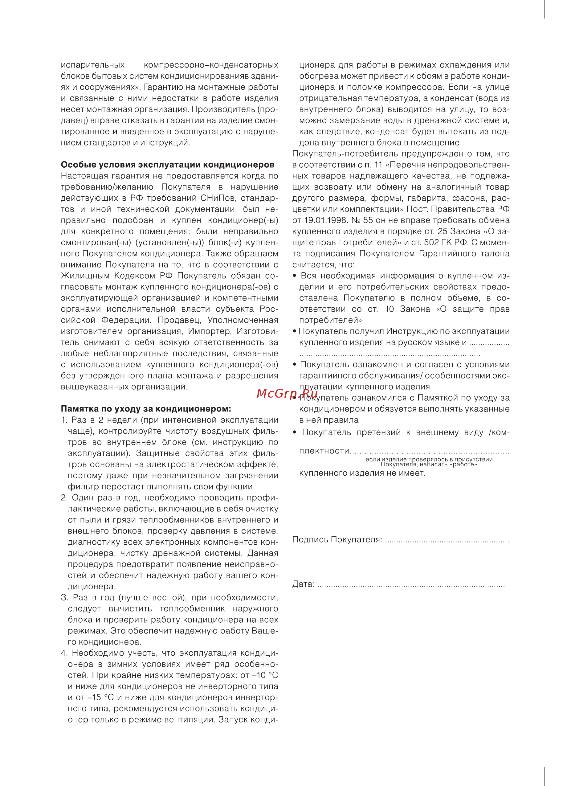Subtropic SUB-07HN1_18Y [21/48] Особые условия эксплуатации кондиционеров