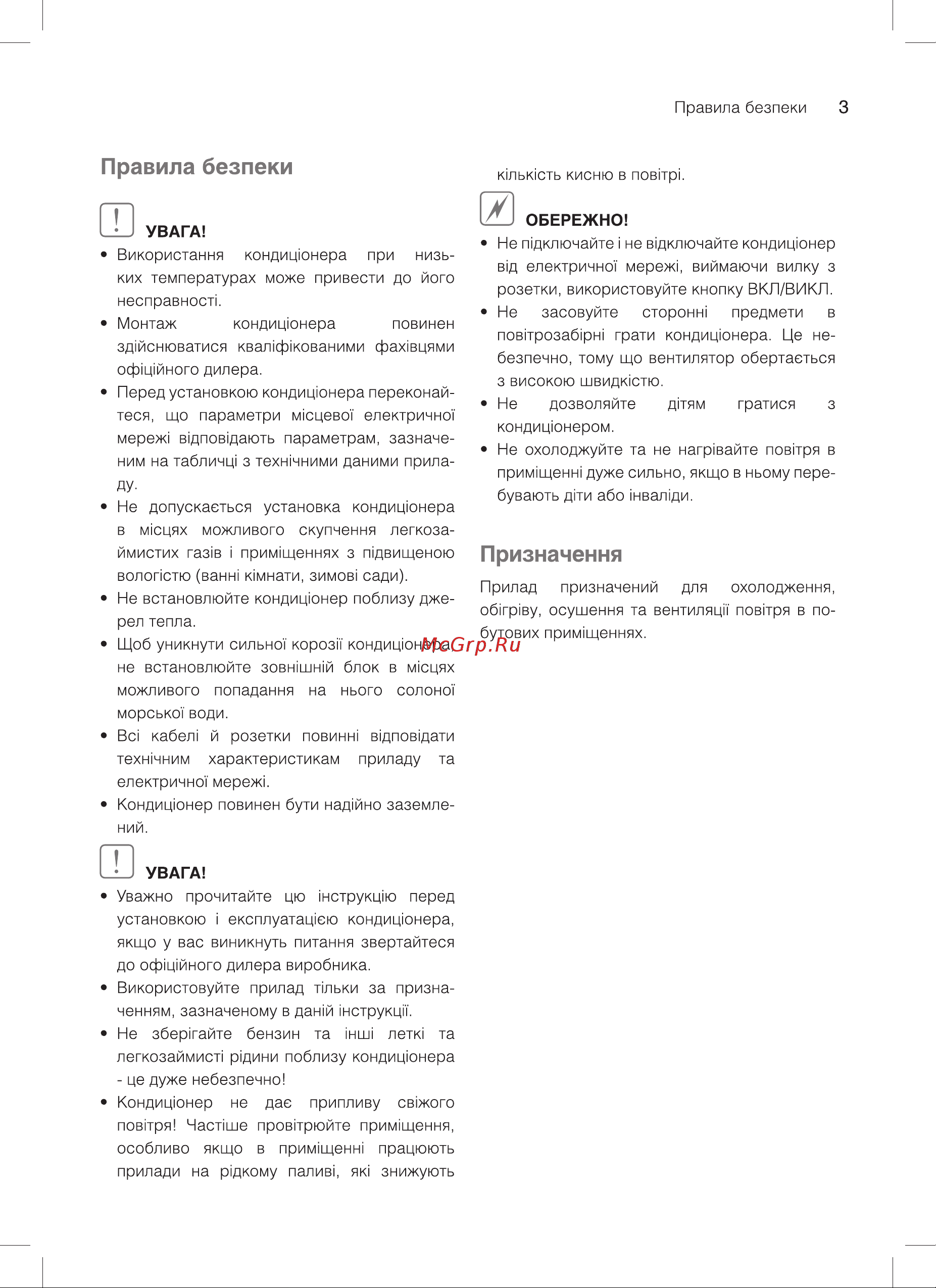 Subtropic SUB -12HN1 18Y [27/48] Правила безпеки