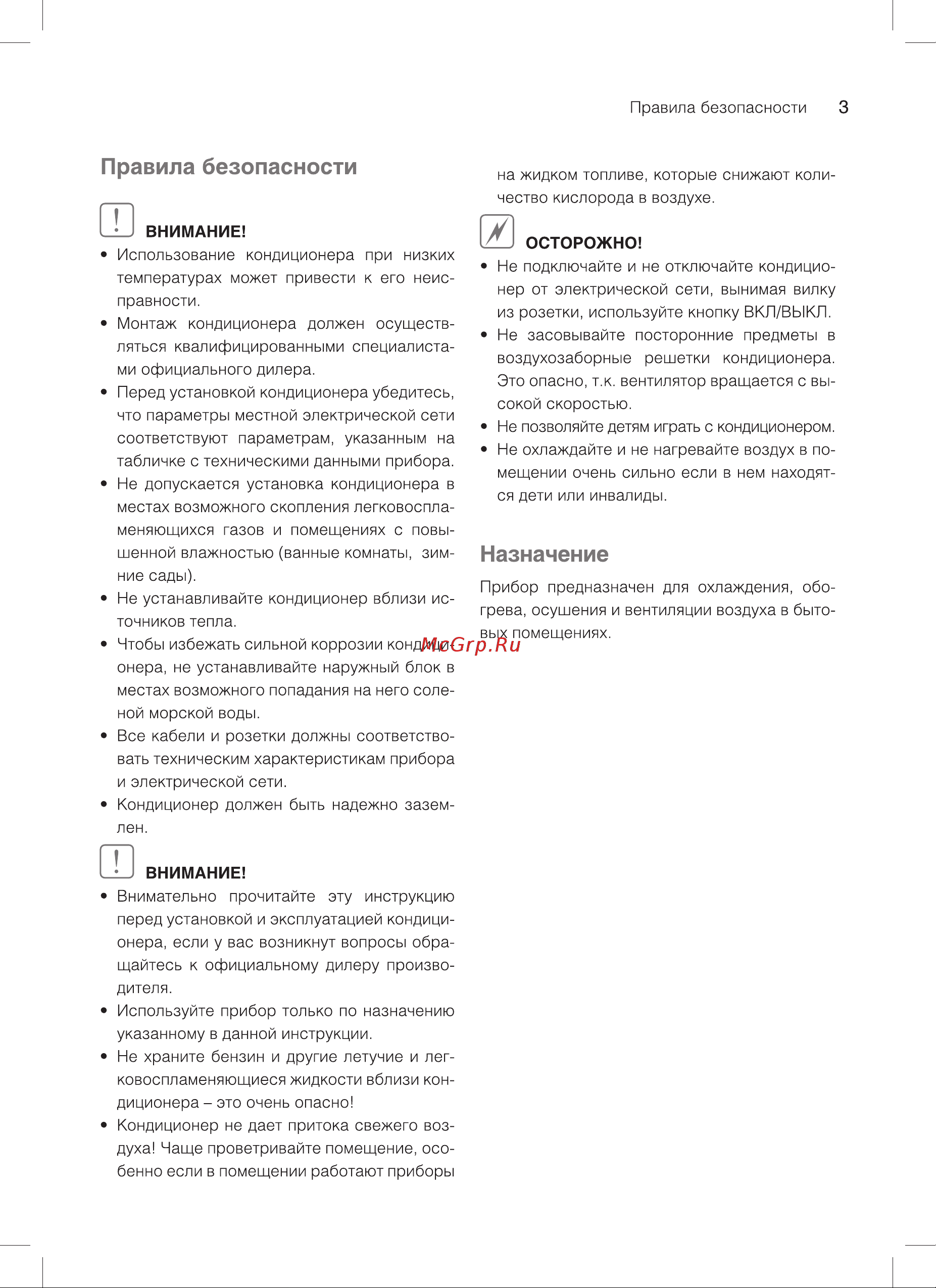 Subtropic SUB-07HN1_18Y [3/48] Правила безопасности
