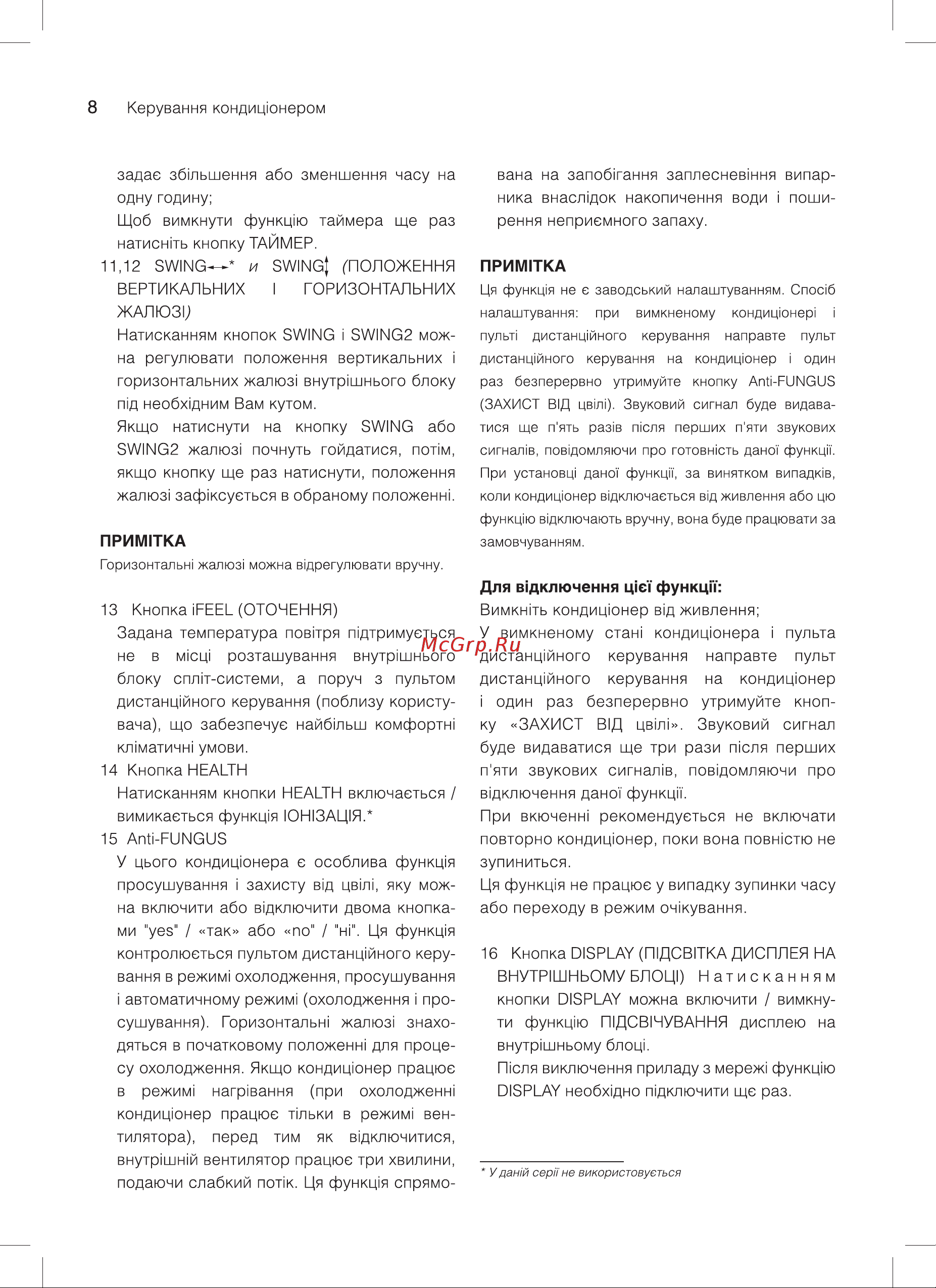 Subtropic SUB -12HN1 18Y Руководство пользователя онлайн [32/48] 397702